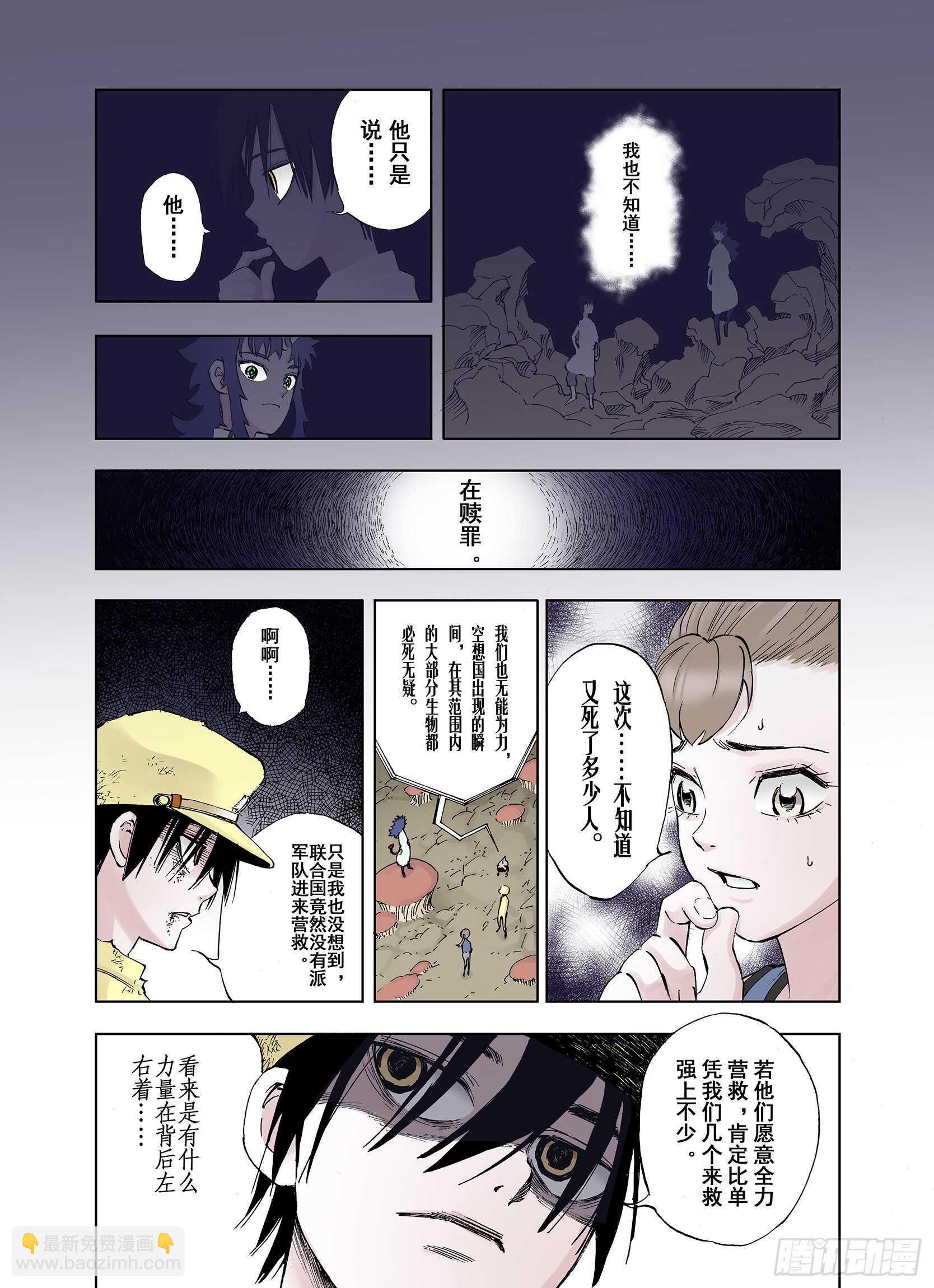 第22话 在空想消失之前-第23话