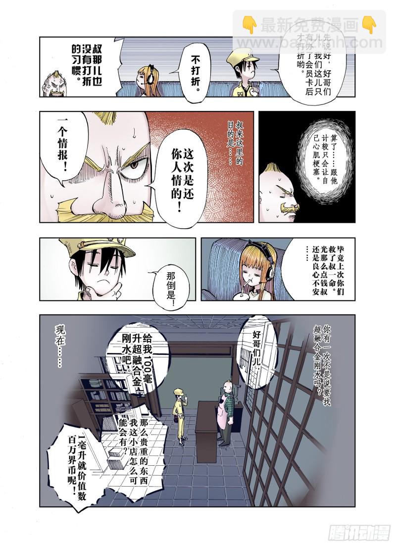 第24话 1000界币如何？-第25话