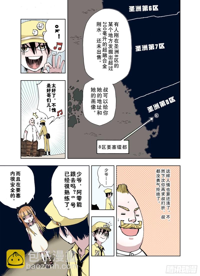 第24话 1000界币如何？-第25话