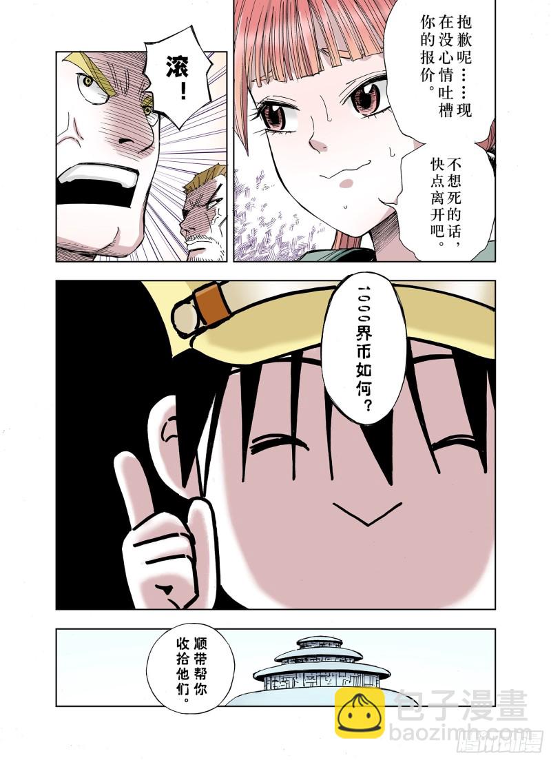 第24话 1000界币如何？-第25话