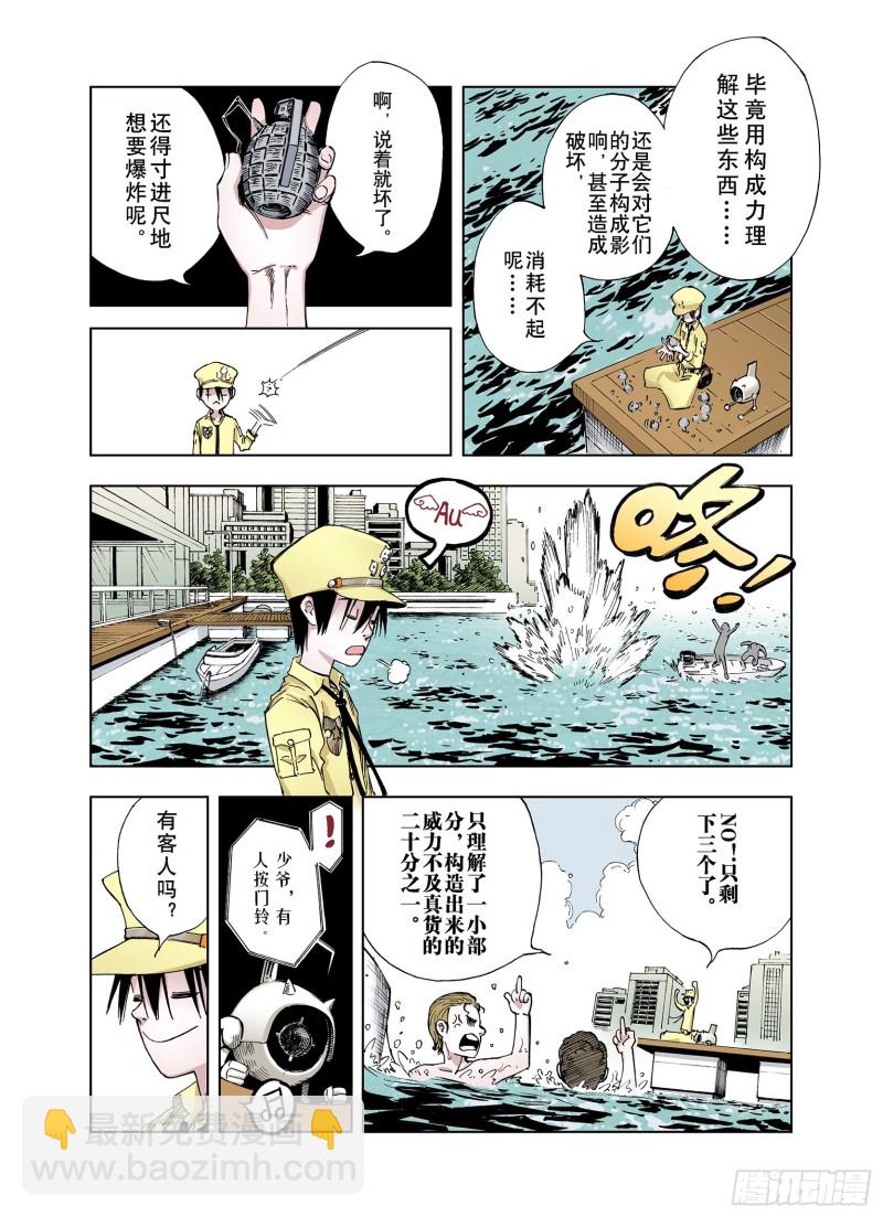 第24话 1000界币如何？-第25话