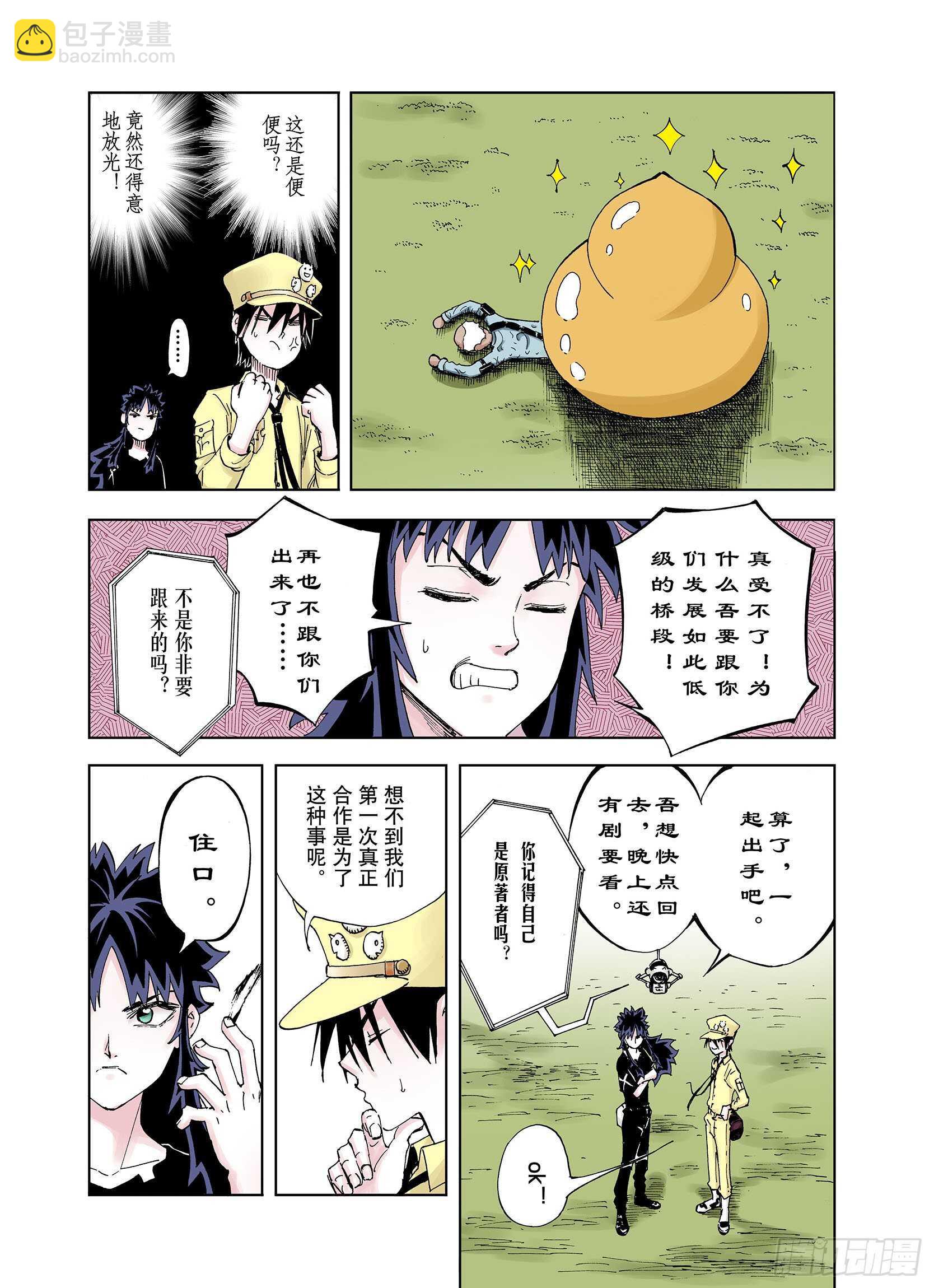 第28话 于是结局了。-第29话