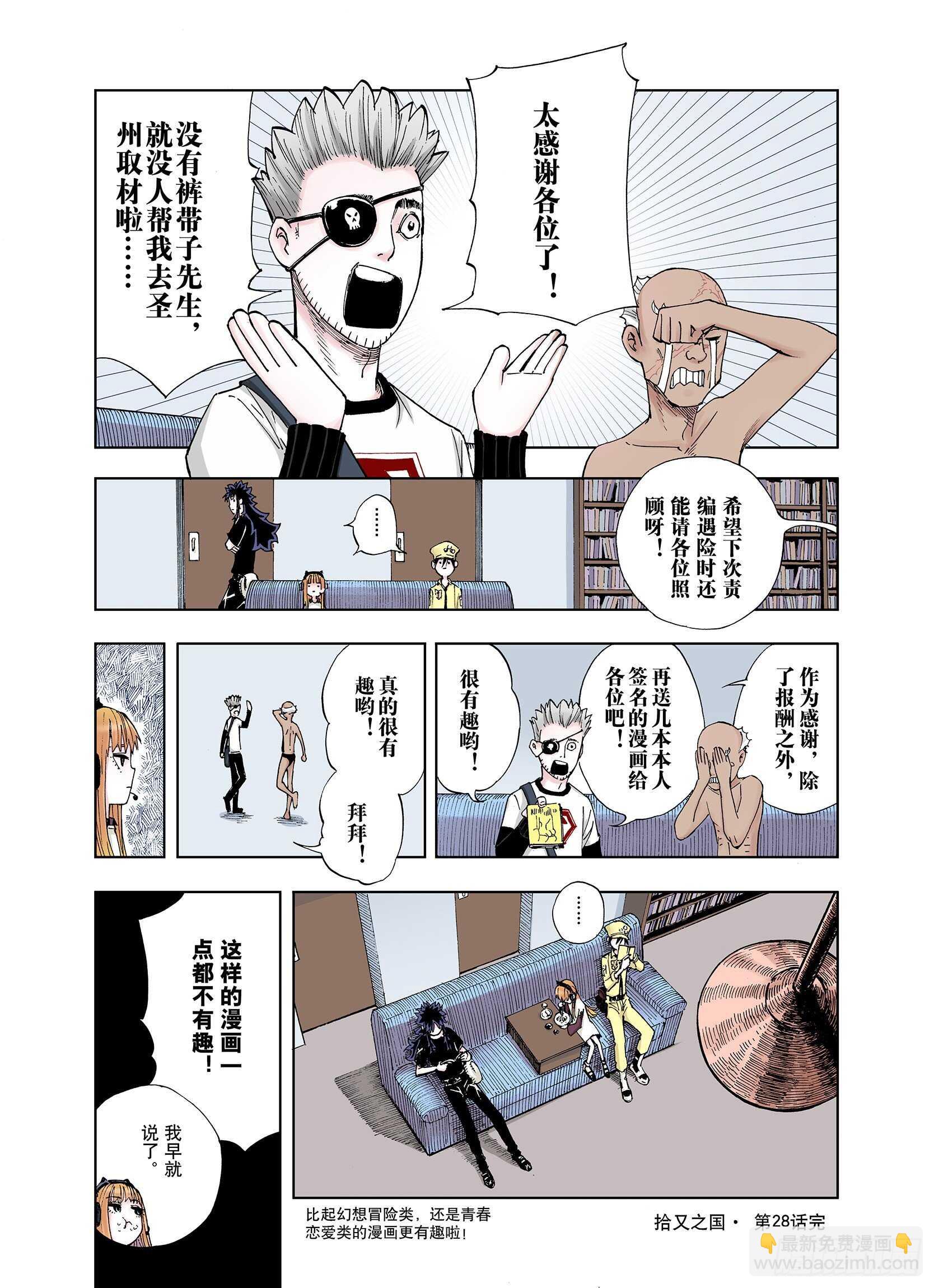 第28话 于是结局了。-第29话