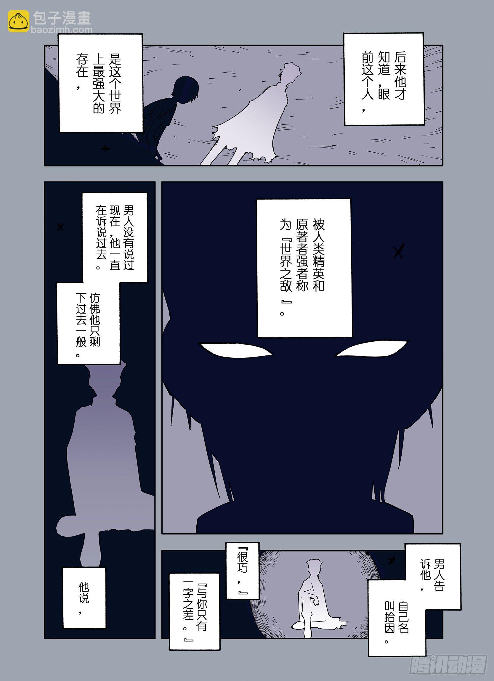 第30话 未神明阿关于拾因-第31话