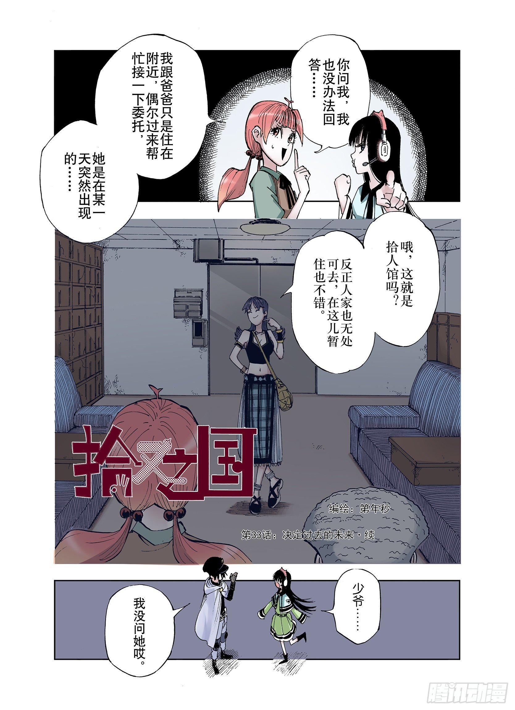第34话 决定过去的未来&middot;续-第35话