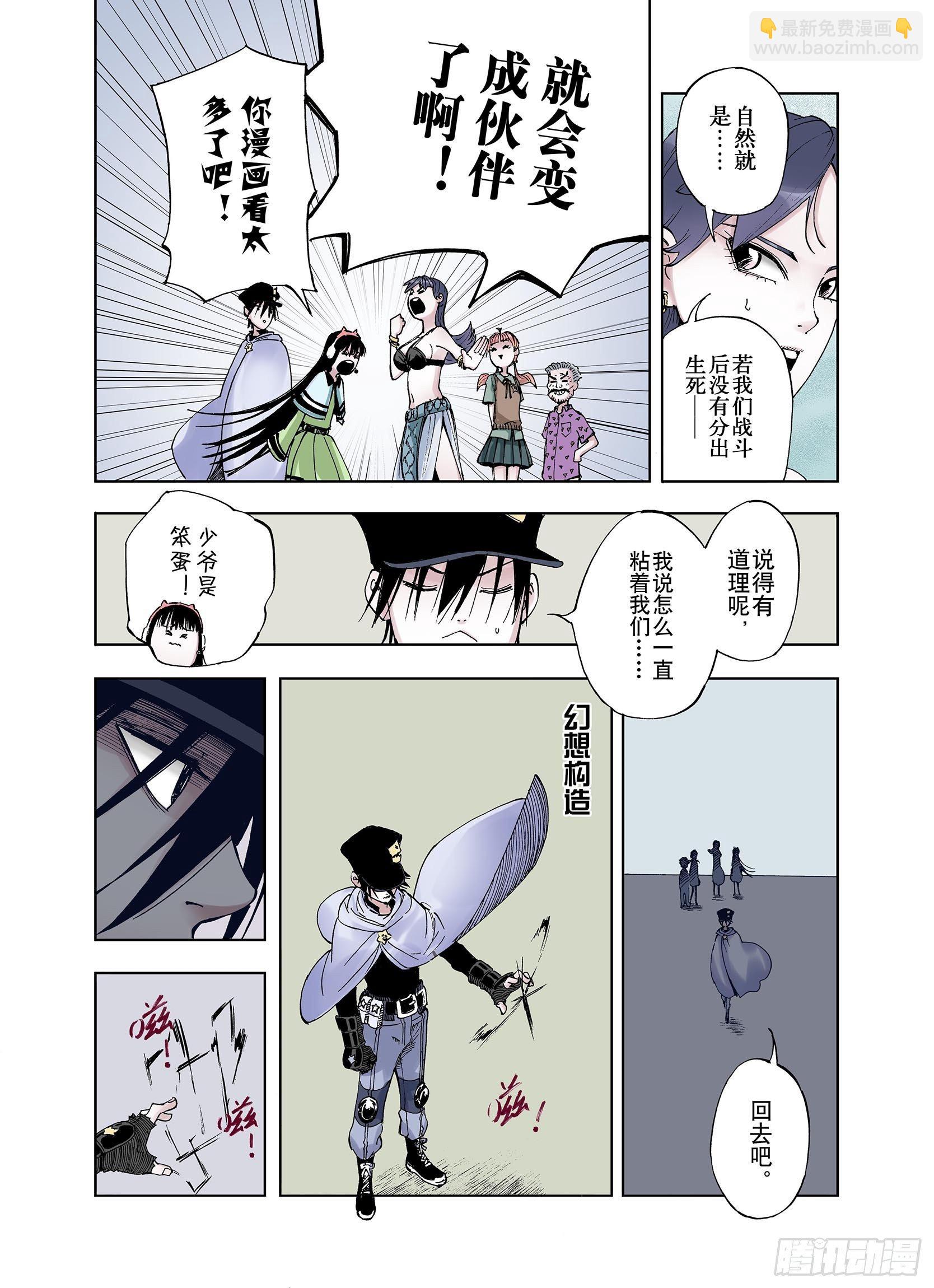 第34话 决定过去的未来&middot;续-第35话