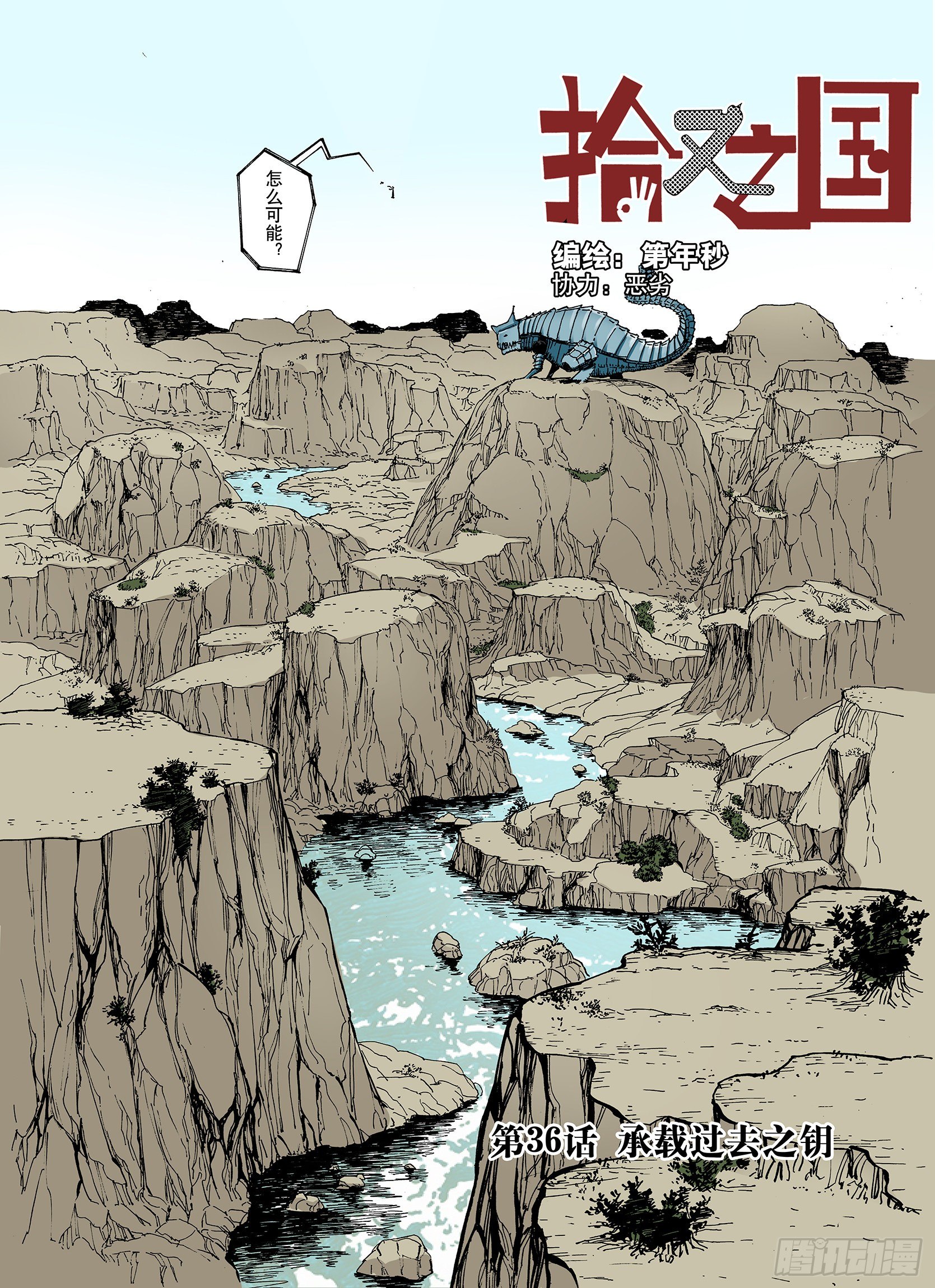 第36话 承载过去之钥-第37话