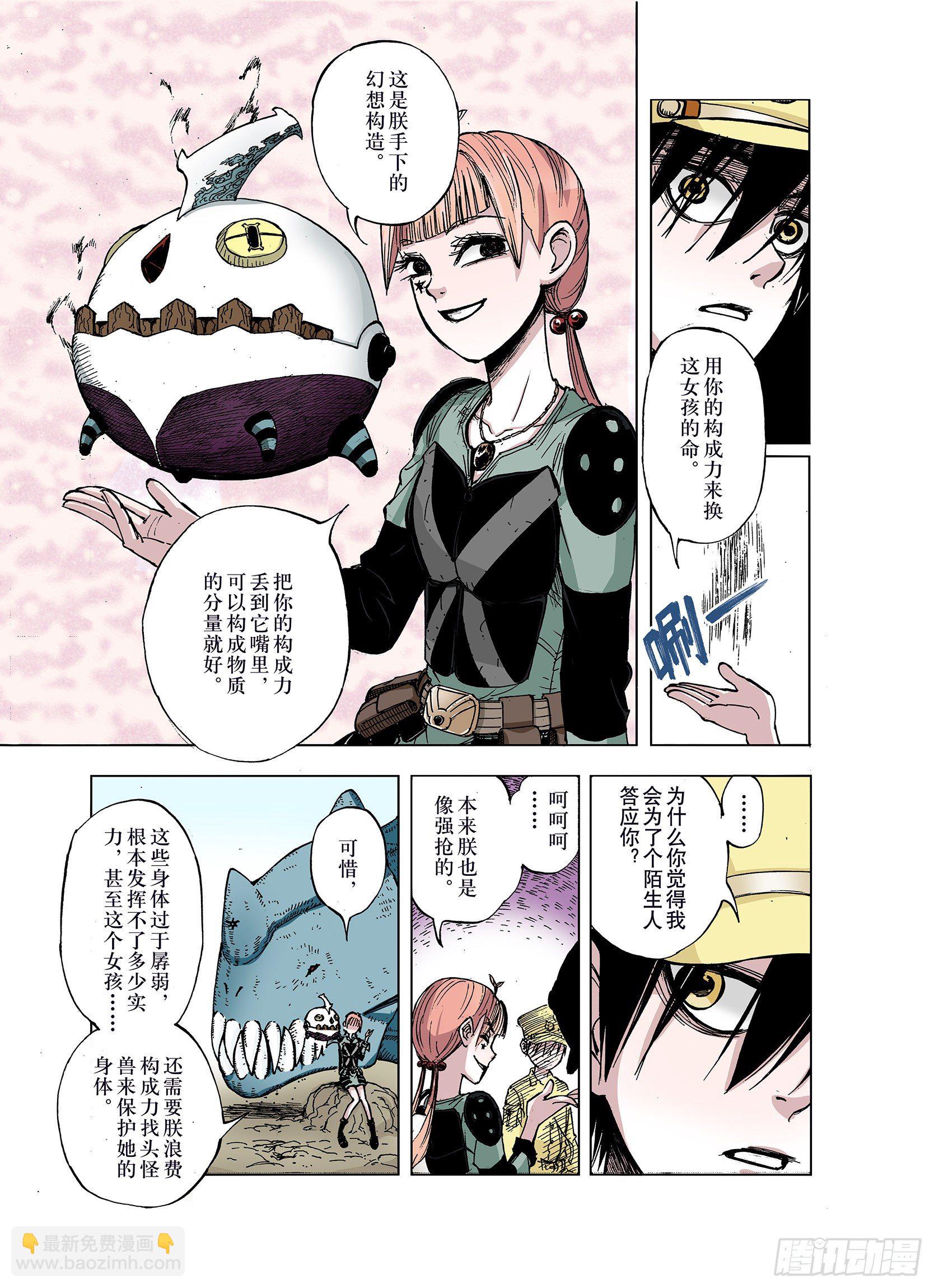 第36话 承载过去之钥-第37话