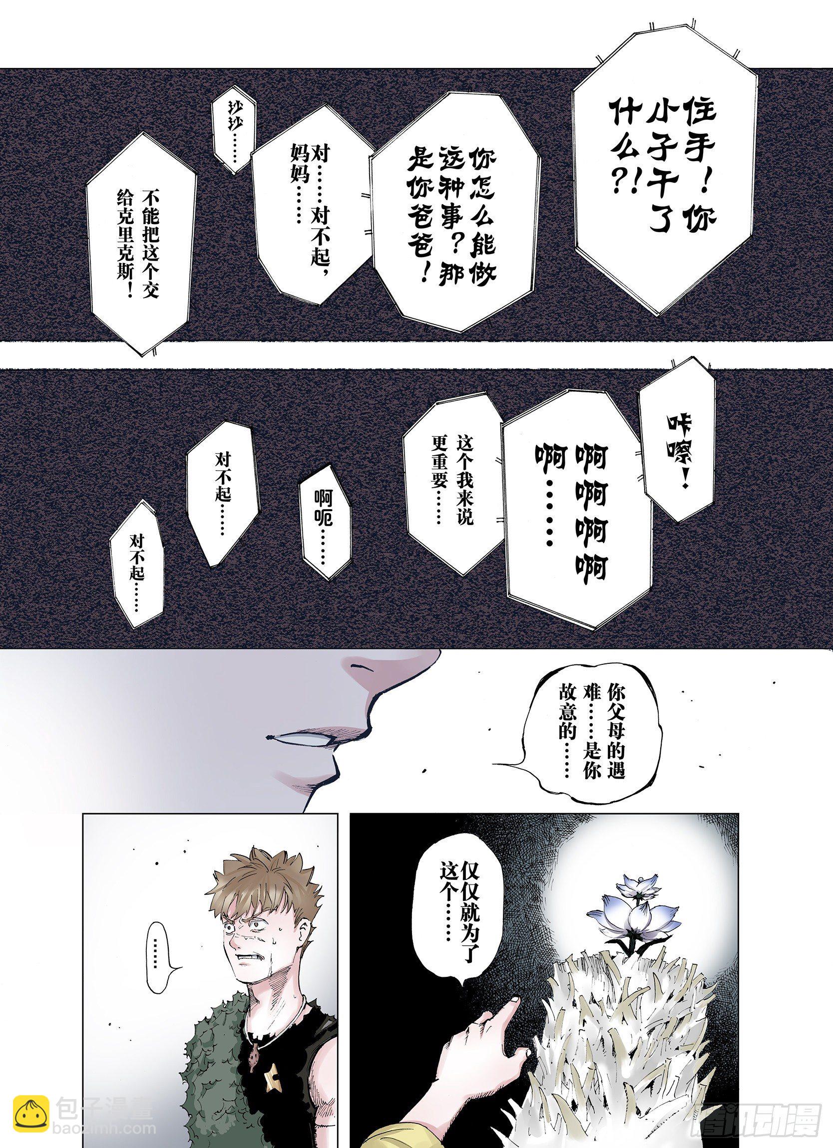 第4话 魑魅之果-第5话