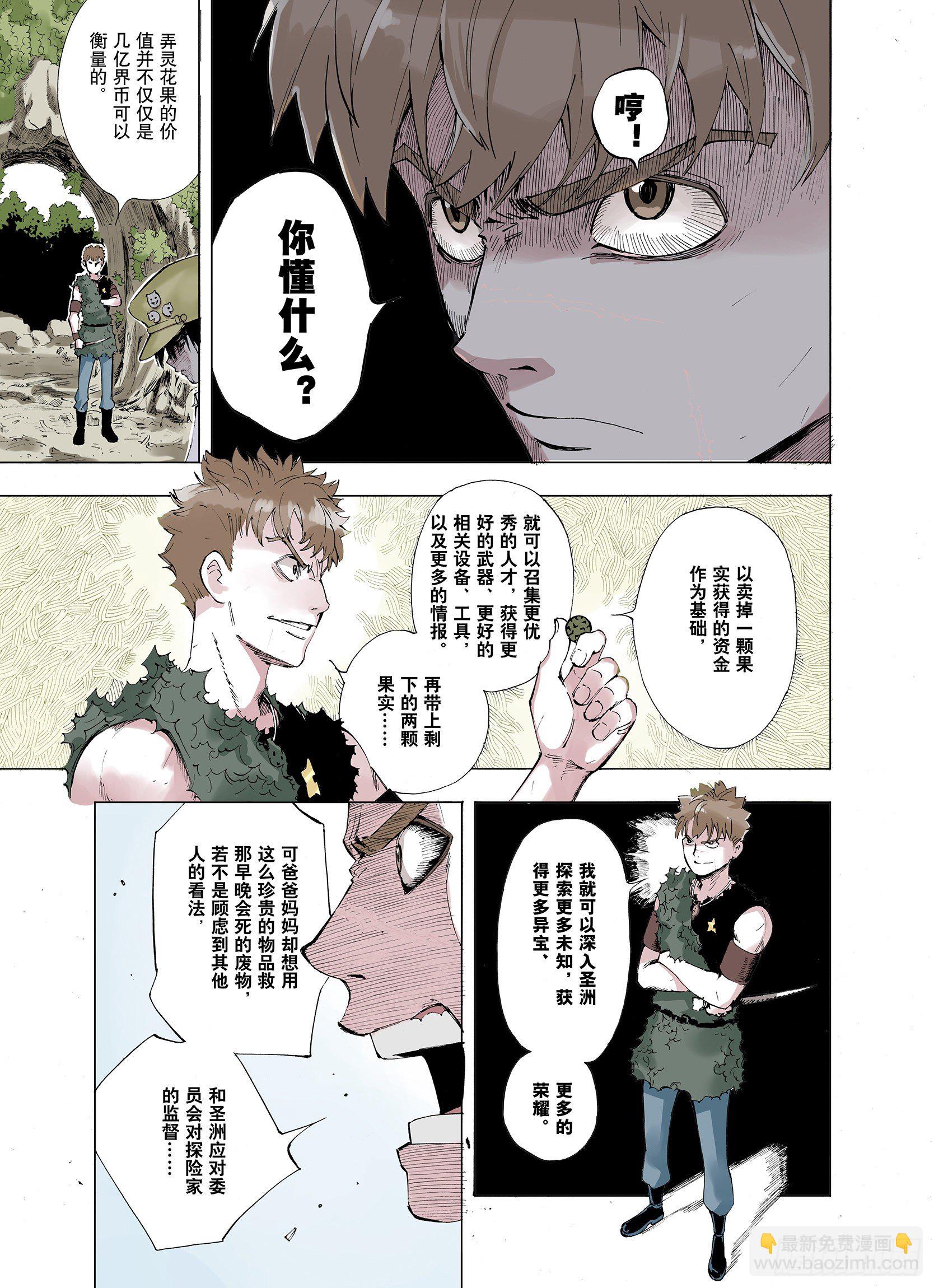 第4话 魑魅之果-第5话