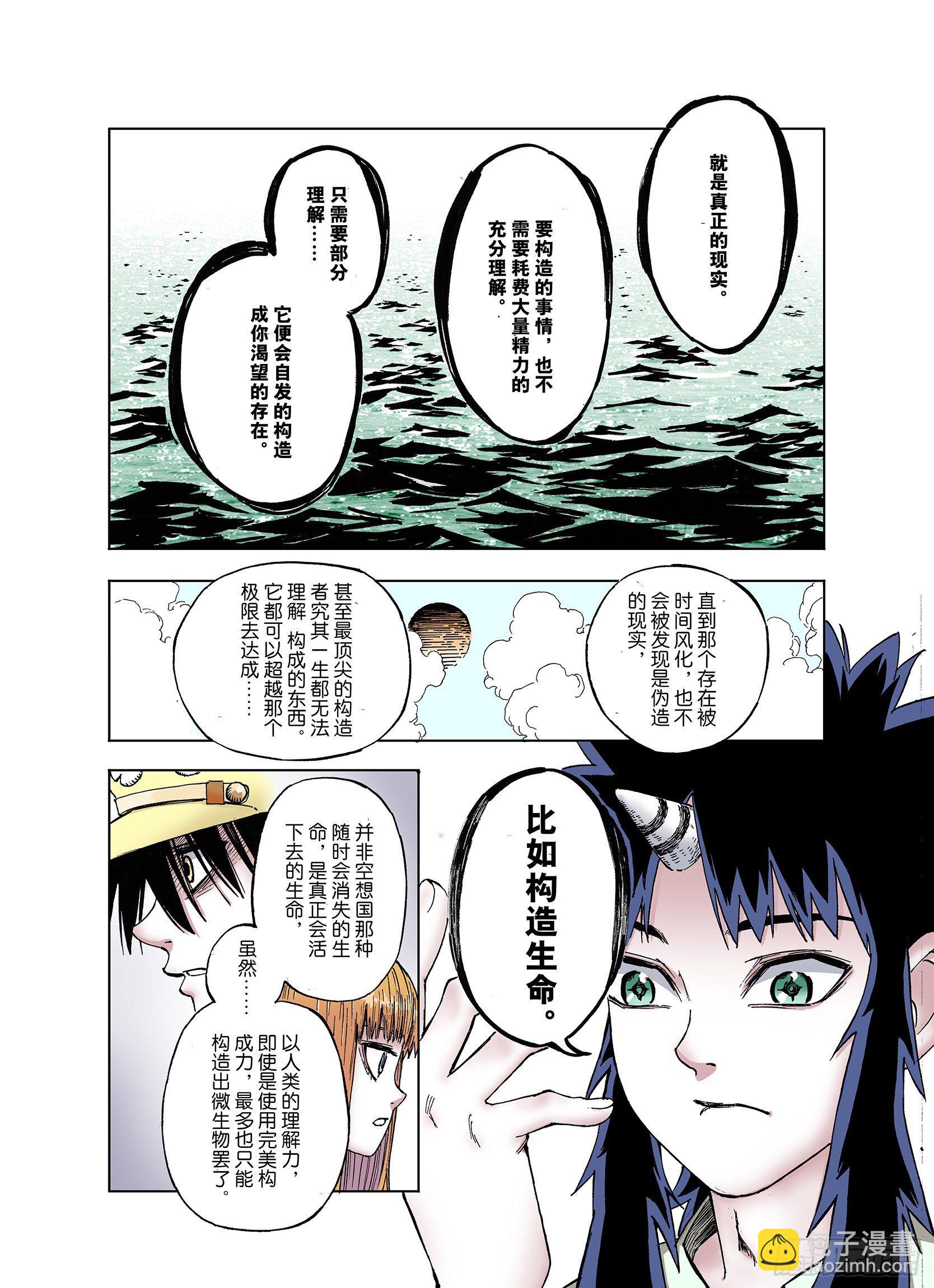 第40话 完美构造力-第41话