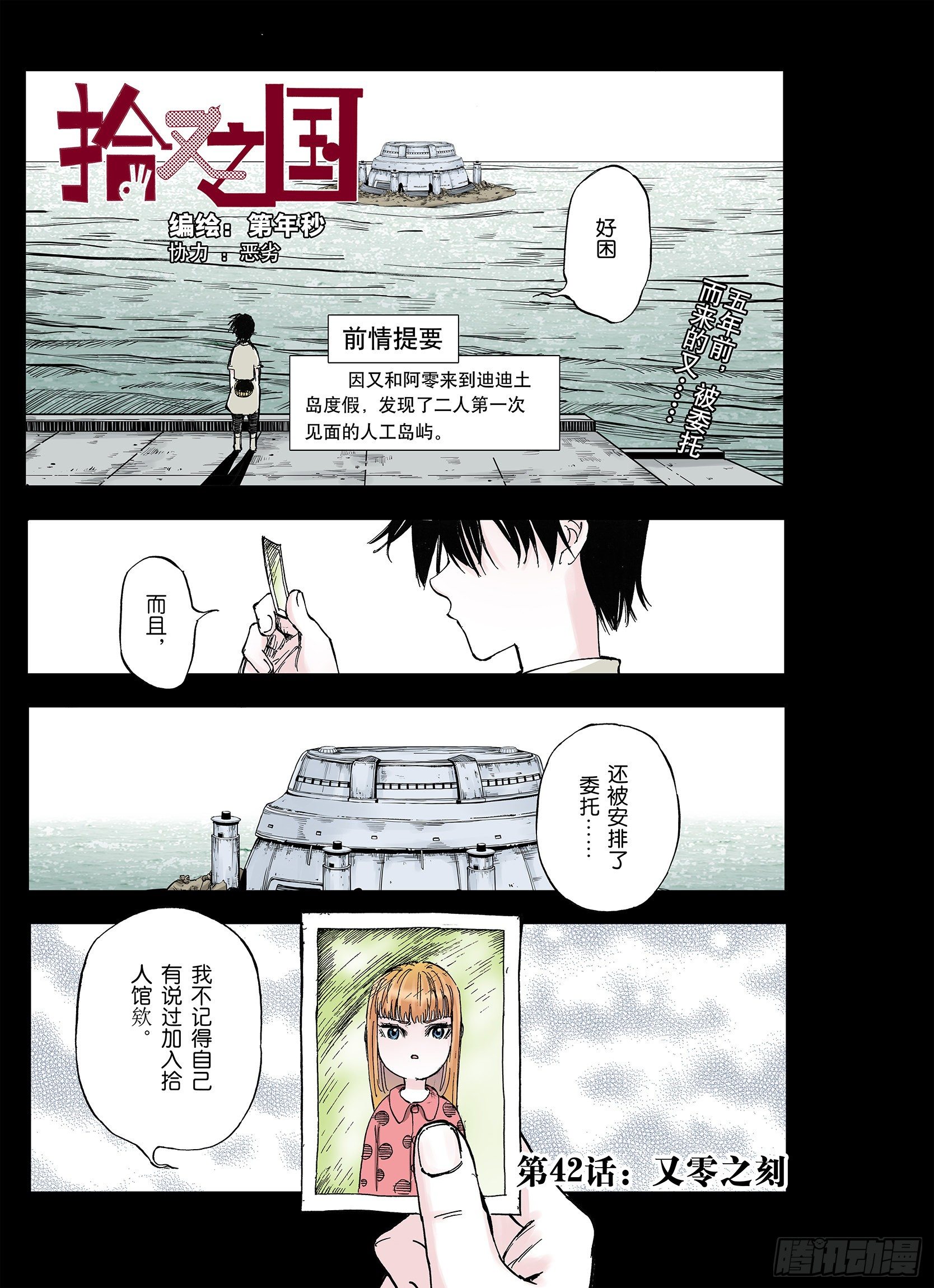 第42话 又零之刻-第43话