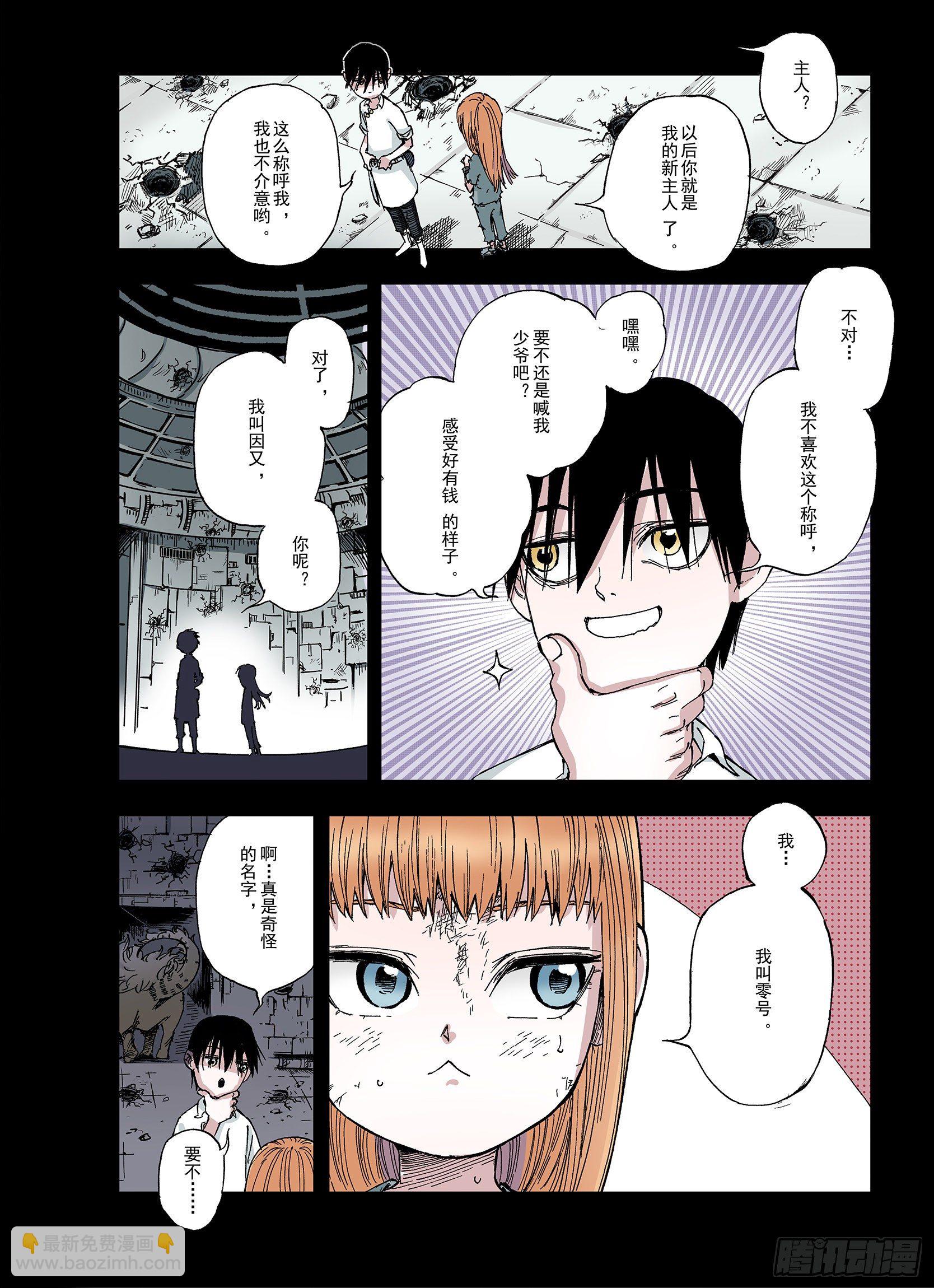 第42话 又零之刻-第43话