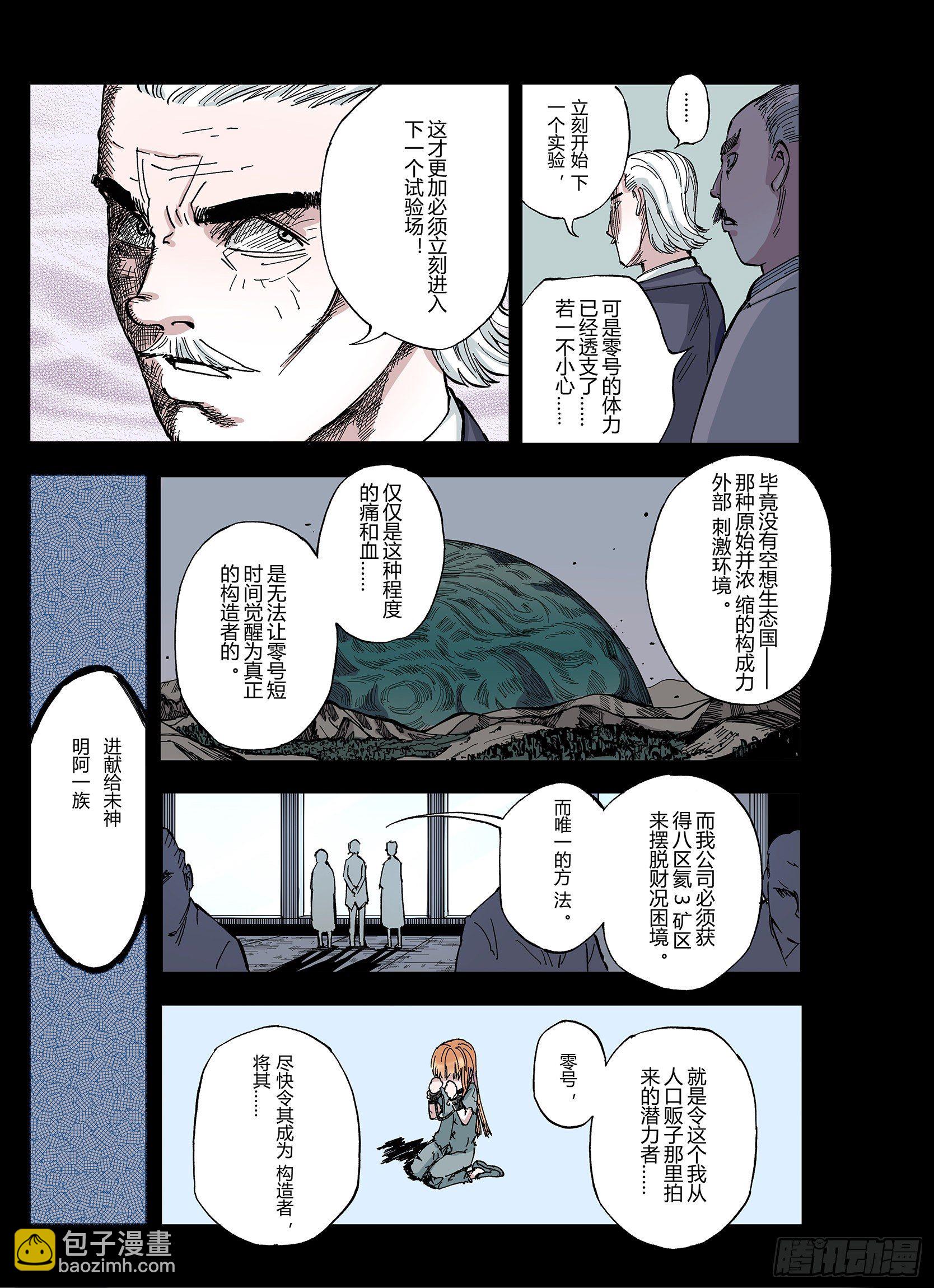 第42话 又零之刻-第43话