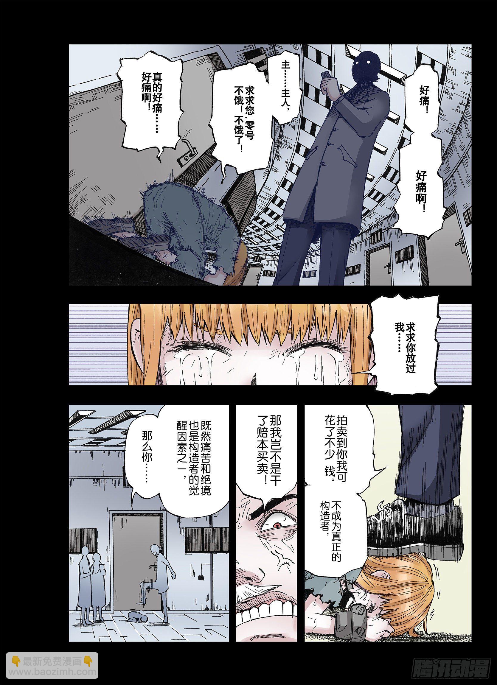 第42话 又零之刻-第43话