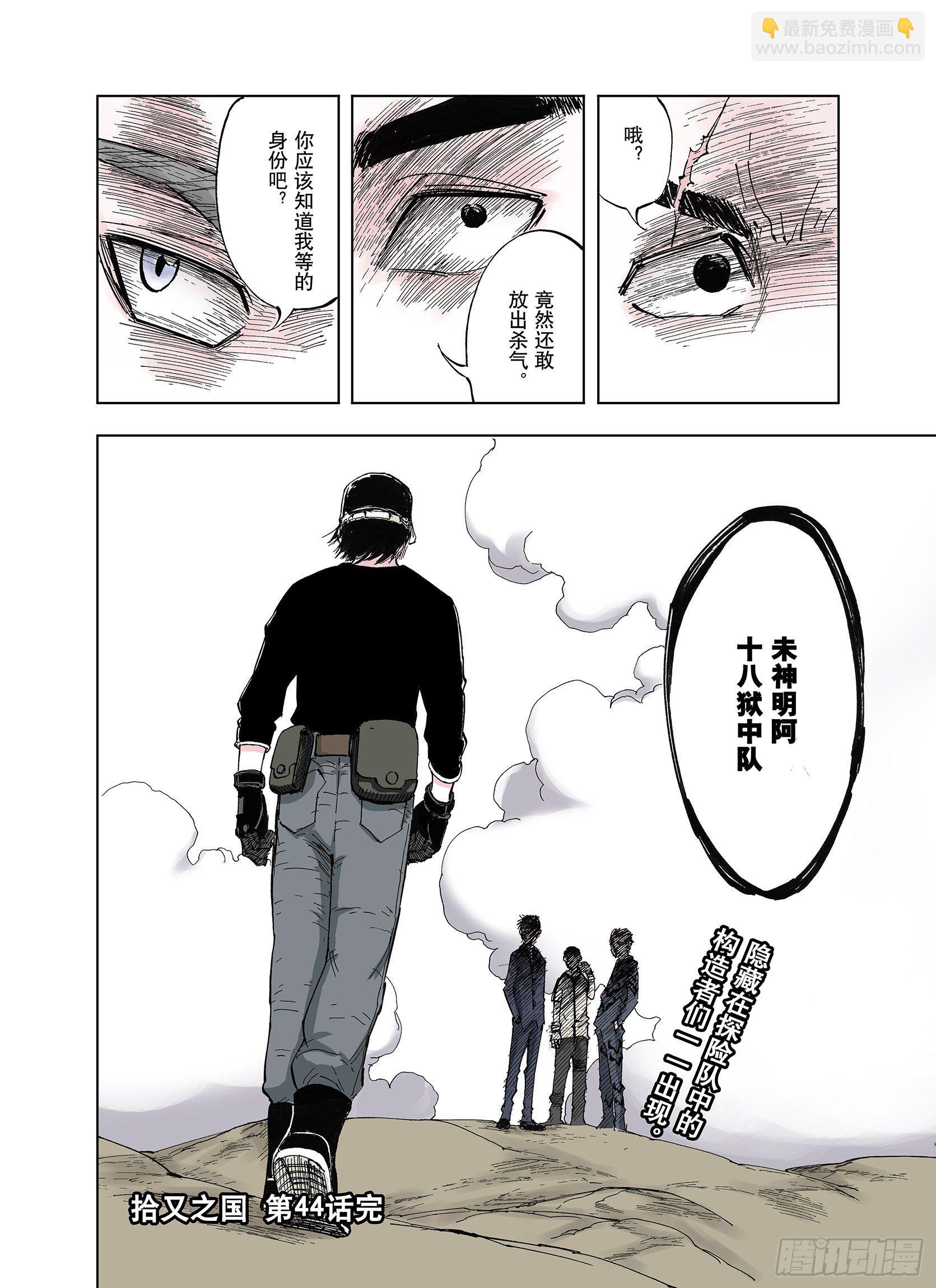 第44话 十八狱中队-第45话