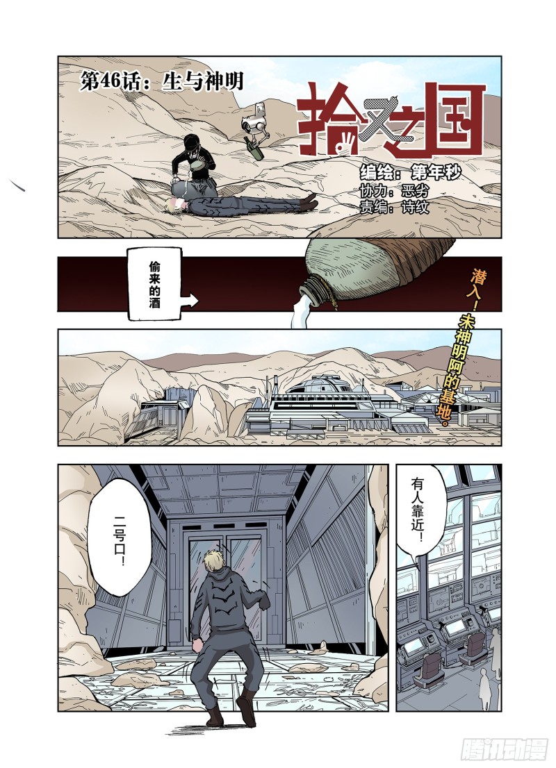 第46话 生与神明-第47话