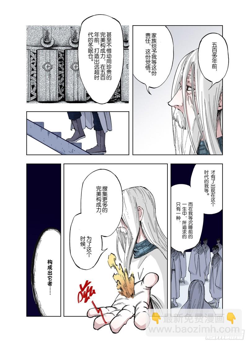 第46话 生与神明-第47话
