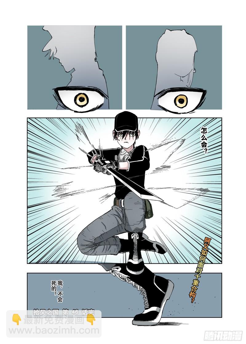 第46话 生与神明-第47话