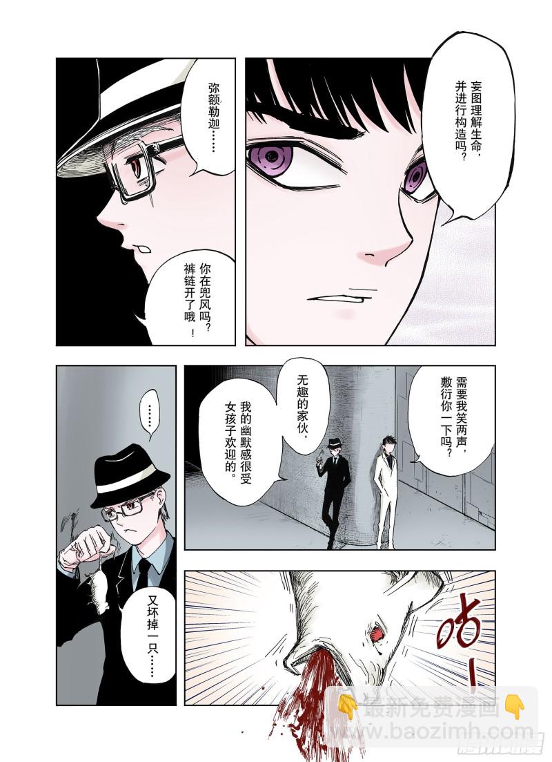 第46话 生与神明-第47话