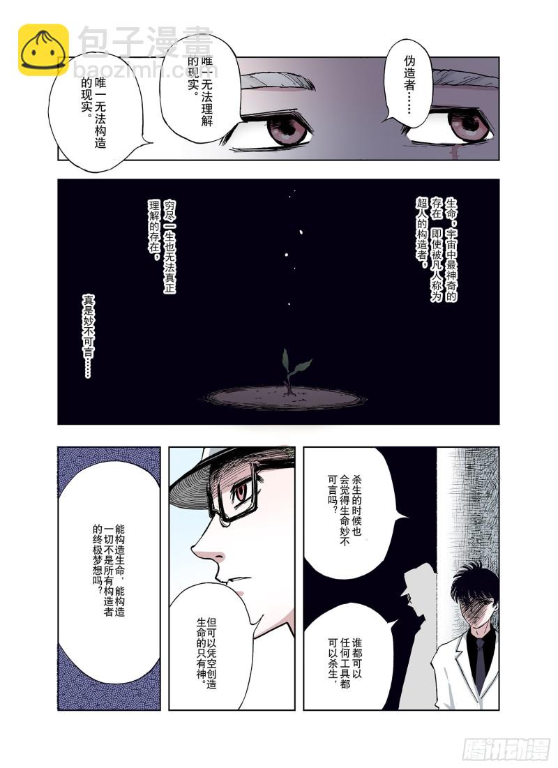 第46话 生与神明-第47话