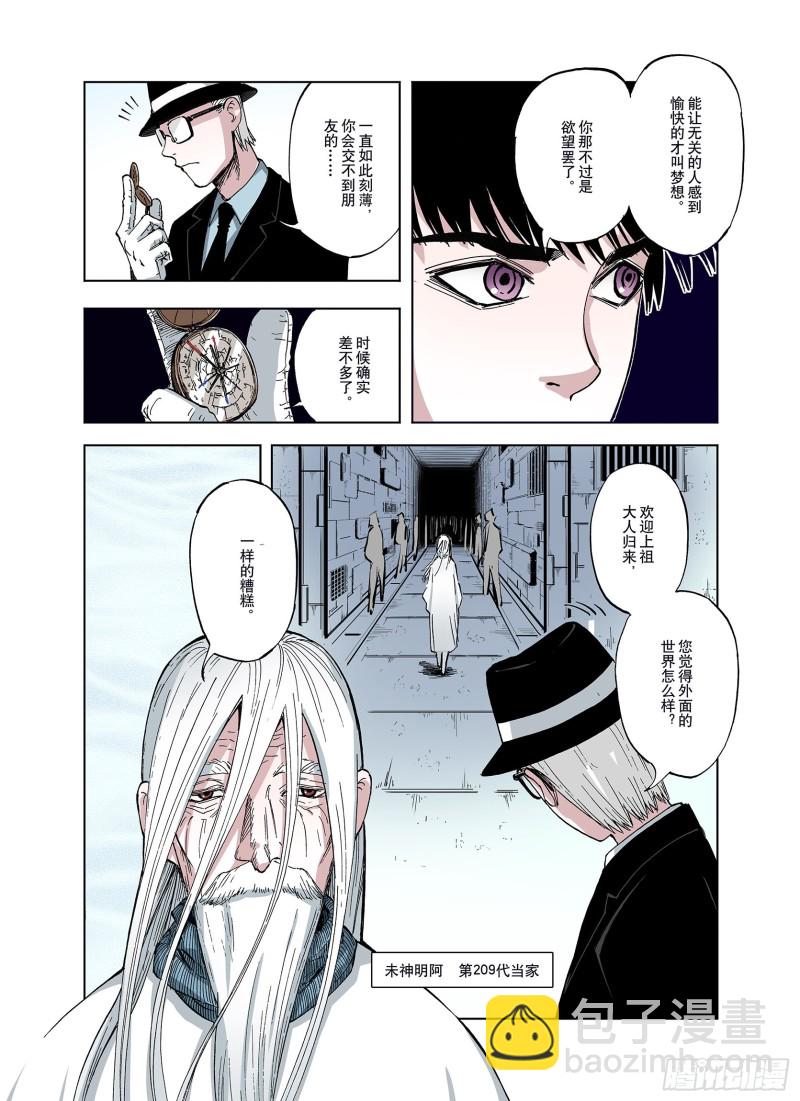 第46话 生与神明-第47话