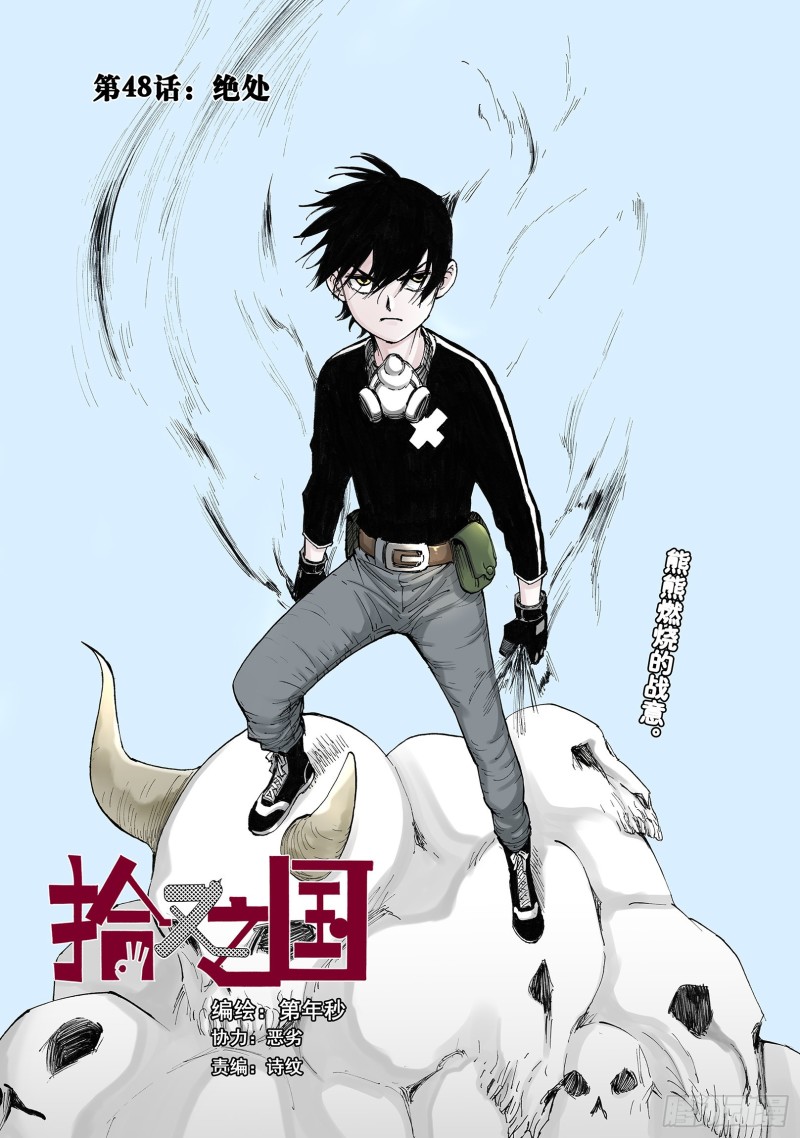第48话 绝处-第49话