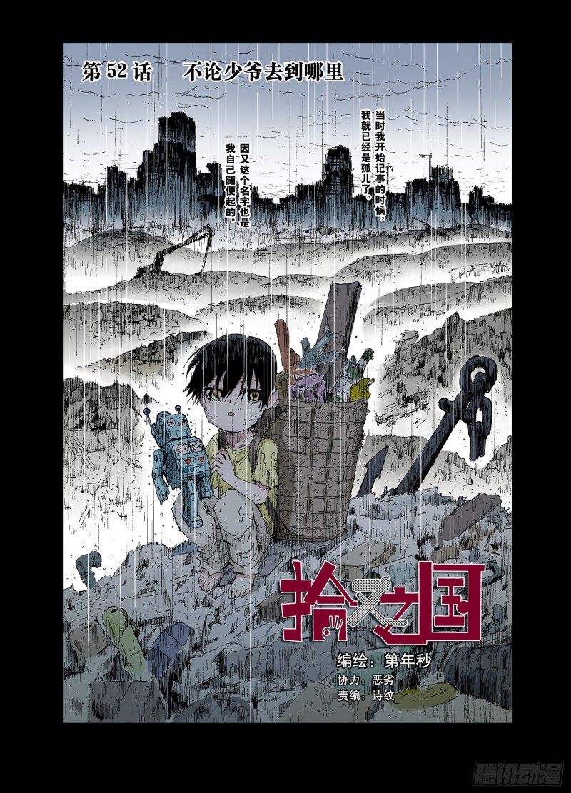 第52话 不论少爷去到哪里-第53话