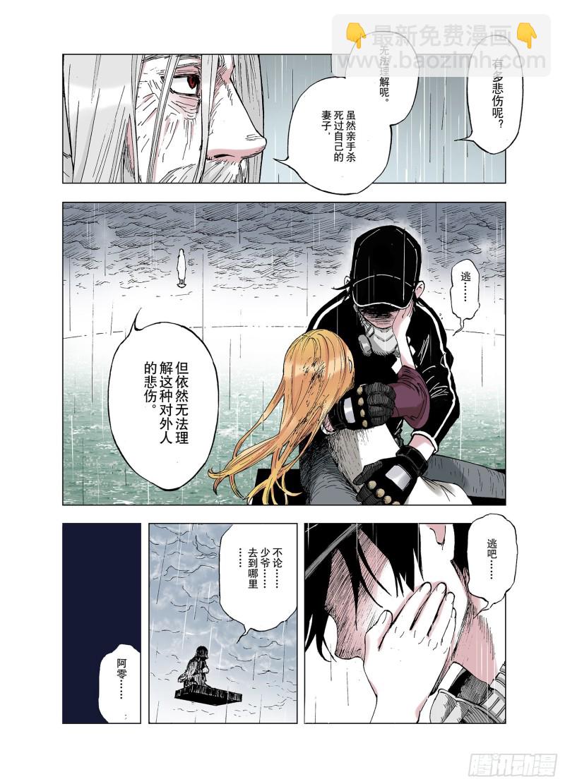 第52话 不论少爷去到哪里-第53话