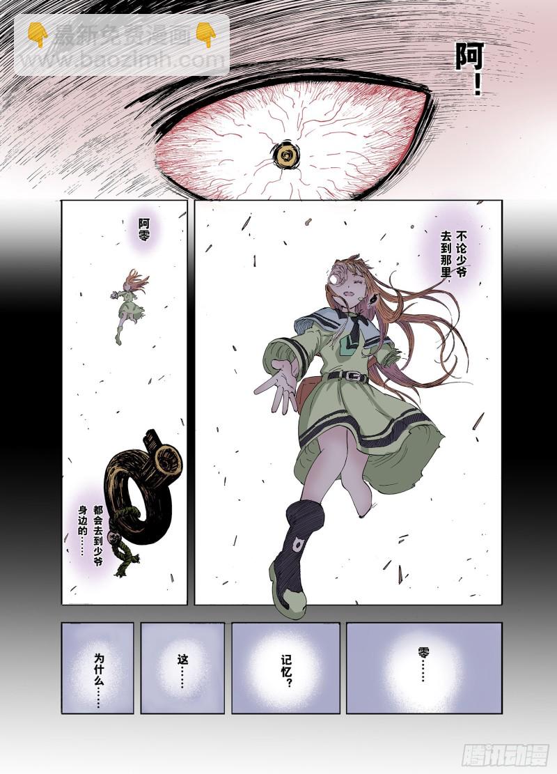 第52话 不论少爷去到哪里-第53话