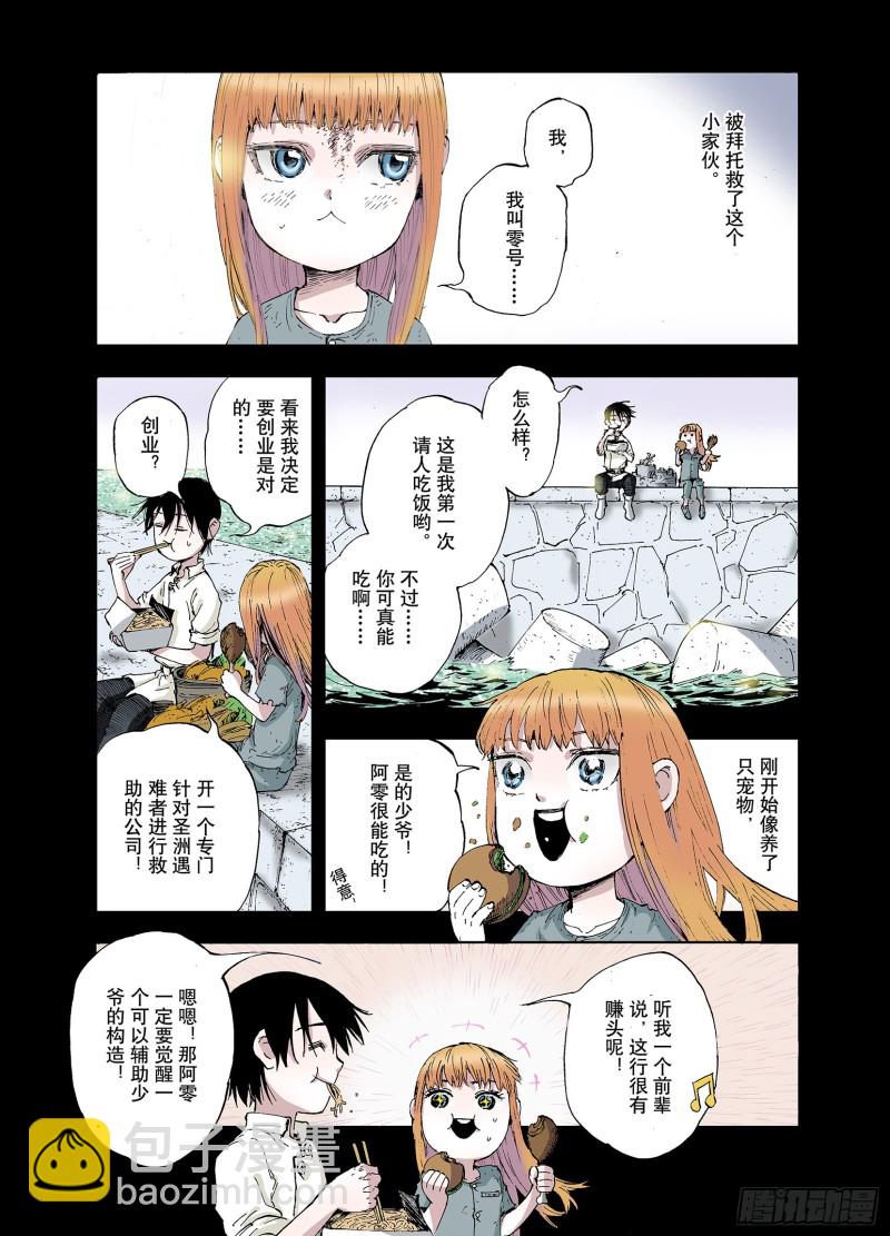 第52话 不论少爷去到哪里-第53话