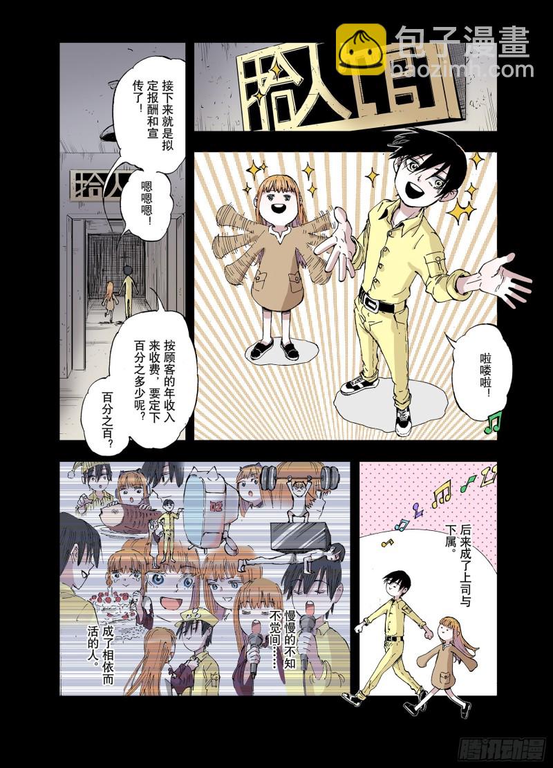 第52话 不论少爷去到哪里-第53话