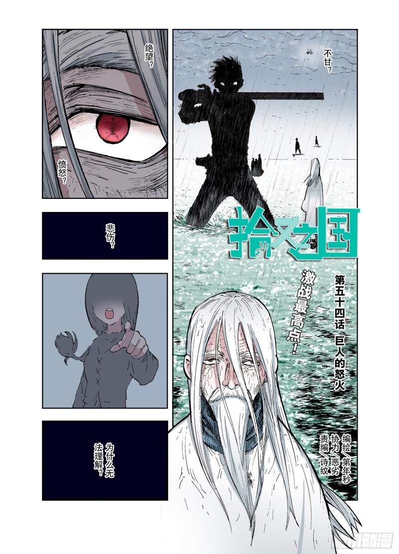 第54话 巨人的怒火-第55话