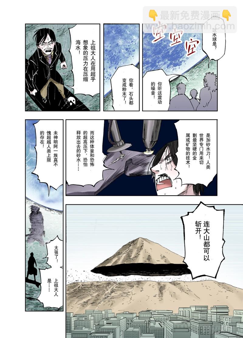 第54话 巨人的怒火-第55话