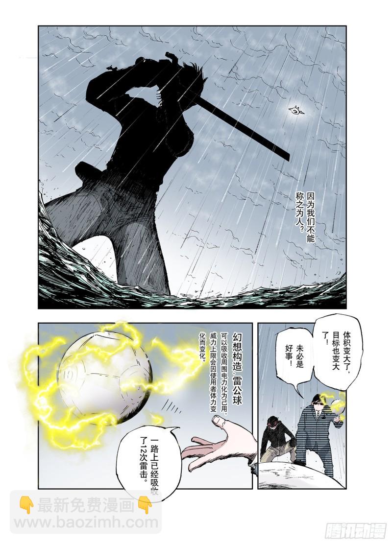 第54话 巨人的怒火-第55话