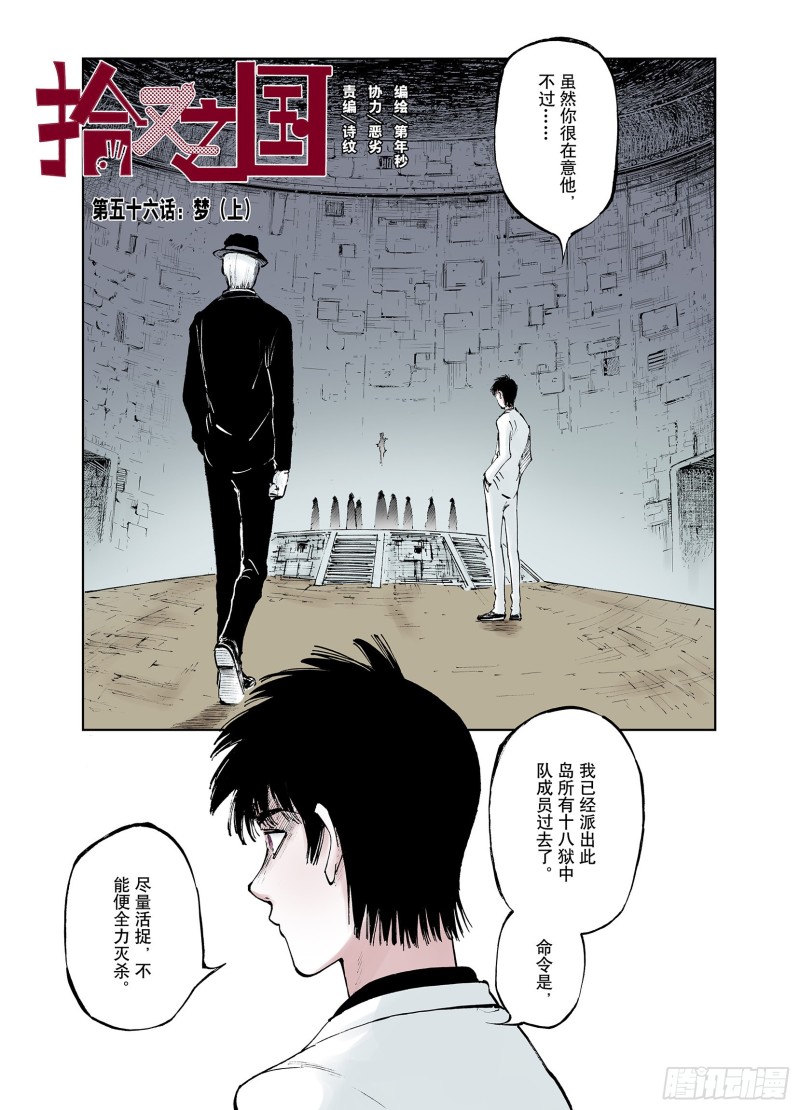 第56话 梦-第57话