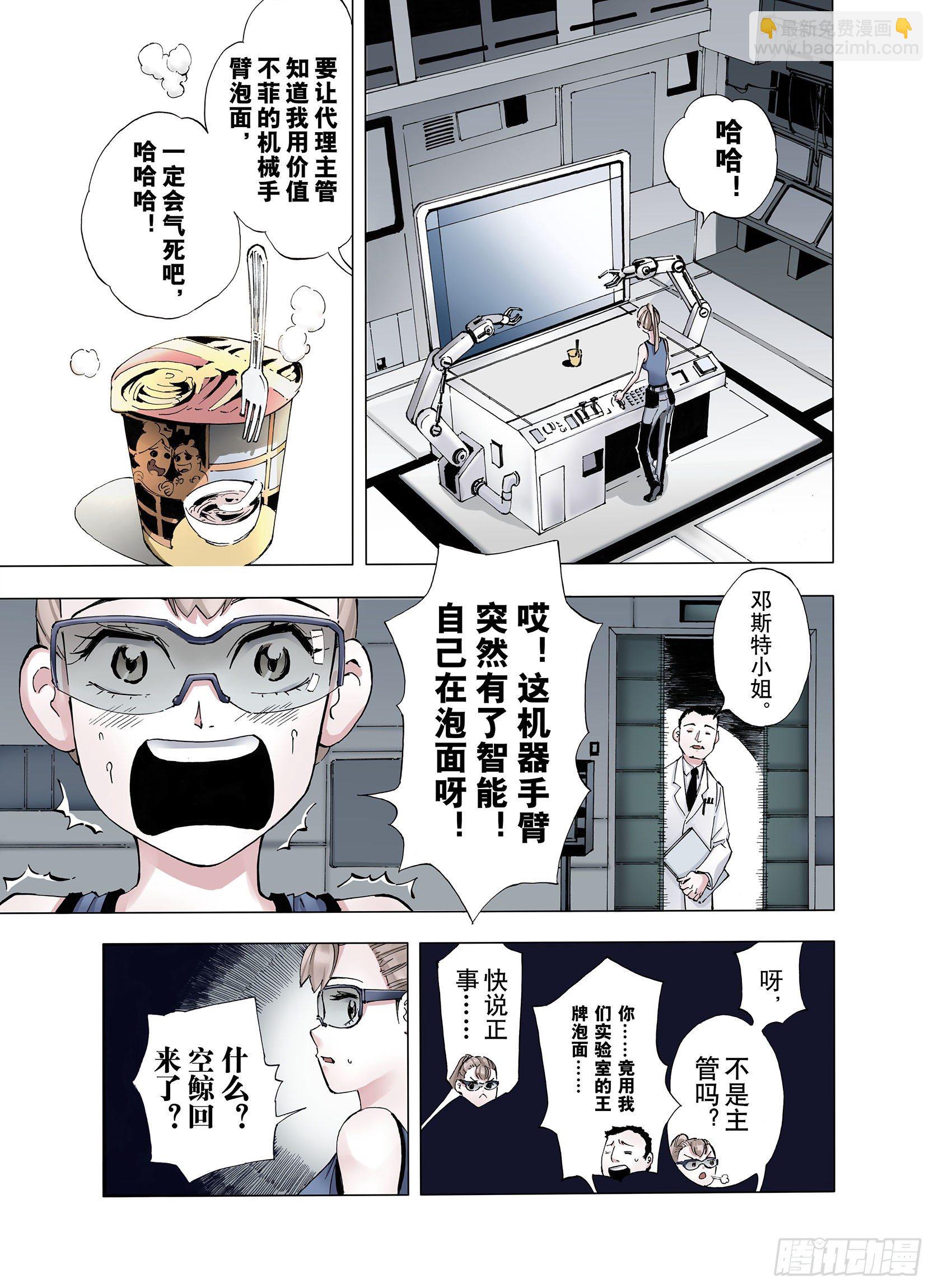 第6话 降临！空想之国-第7话