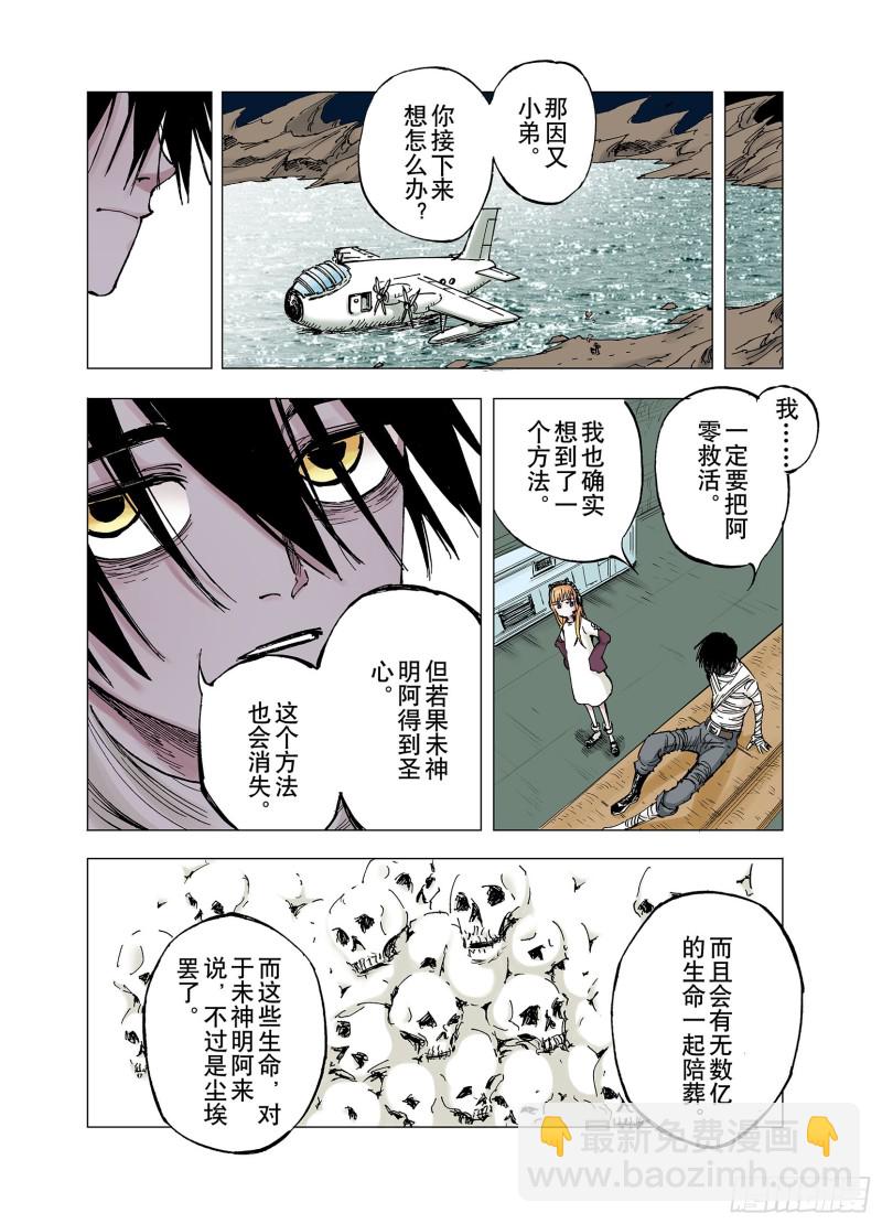 第60话 何为拟神-第61话