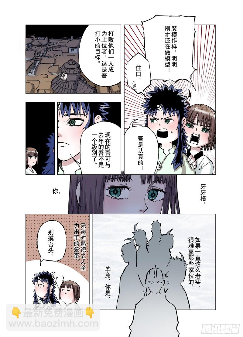 第62话 圣洲内区-第63话
