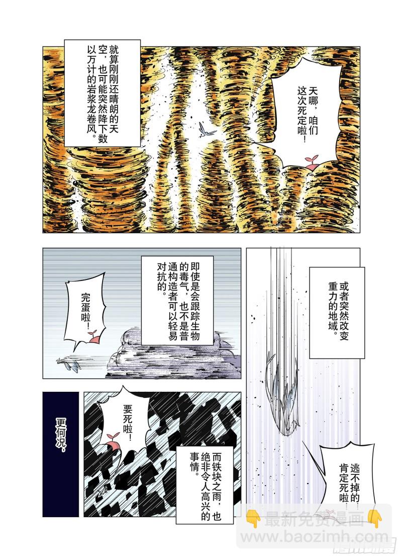 第64话 那曾经的地方-第65话