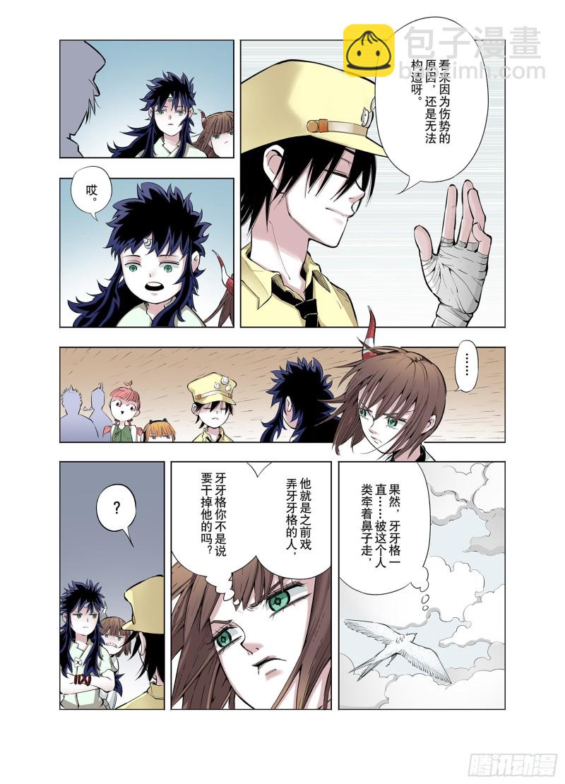 第66话 往昔故人-第67话