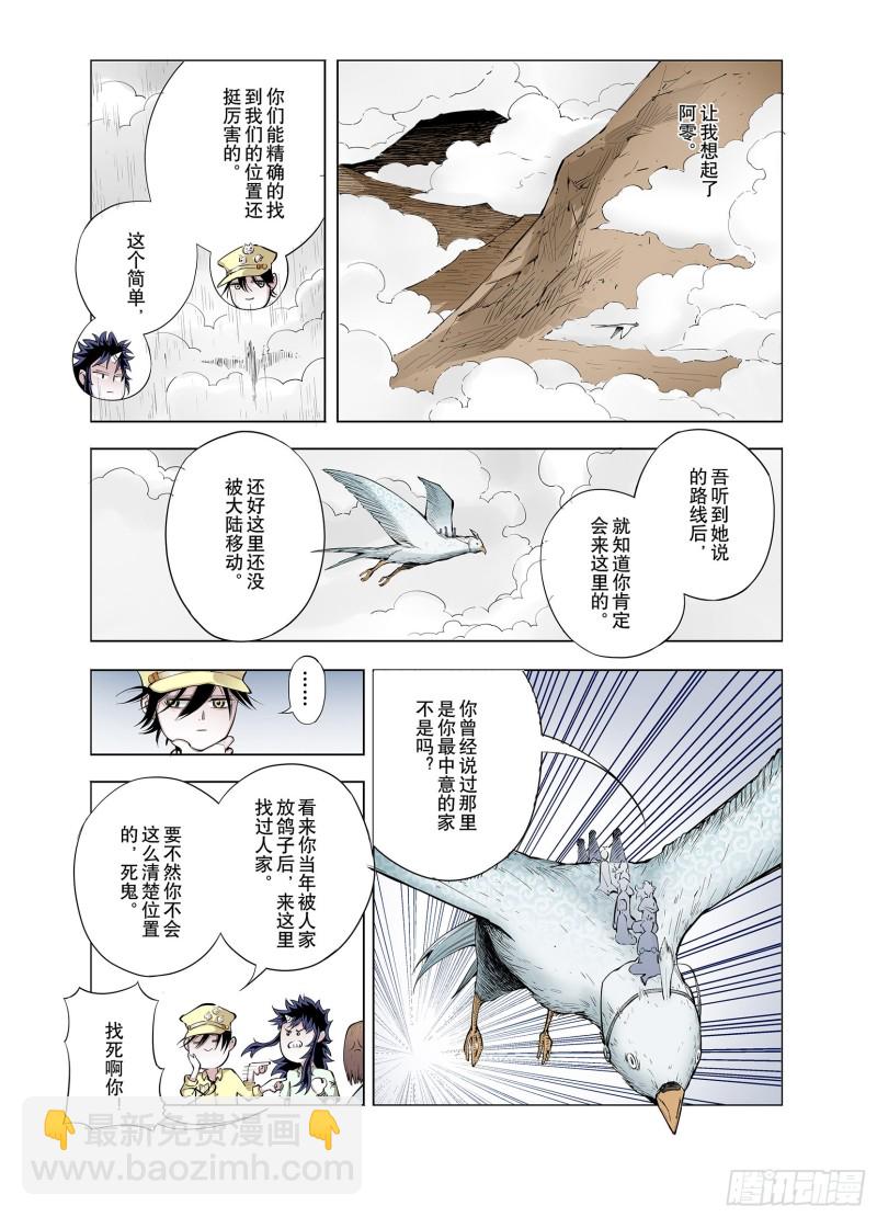第66话 往昔故人-第67话