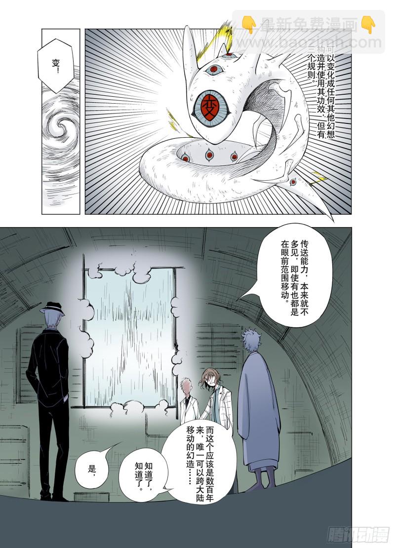 第66话 往昔故人-第67话