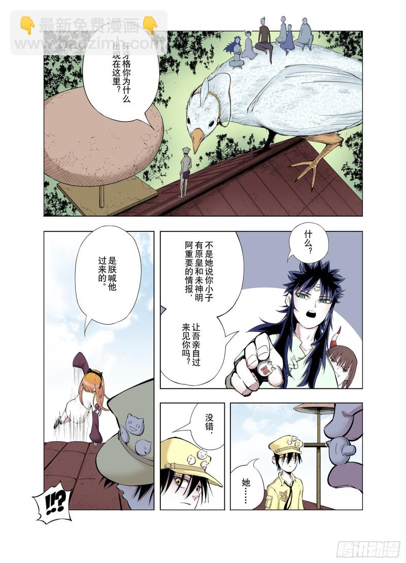 第66话 往昔故人-第67话