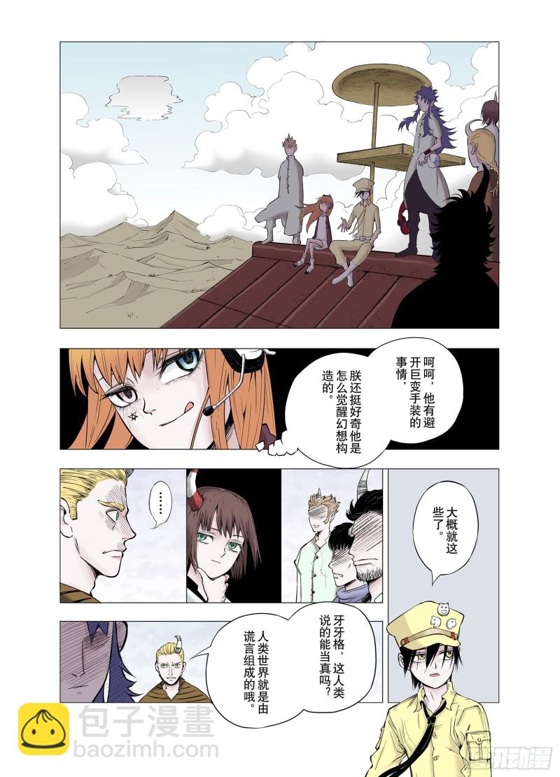 第66话 往昔故人-第67话