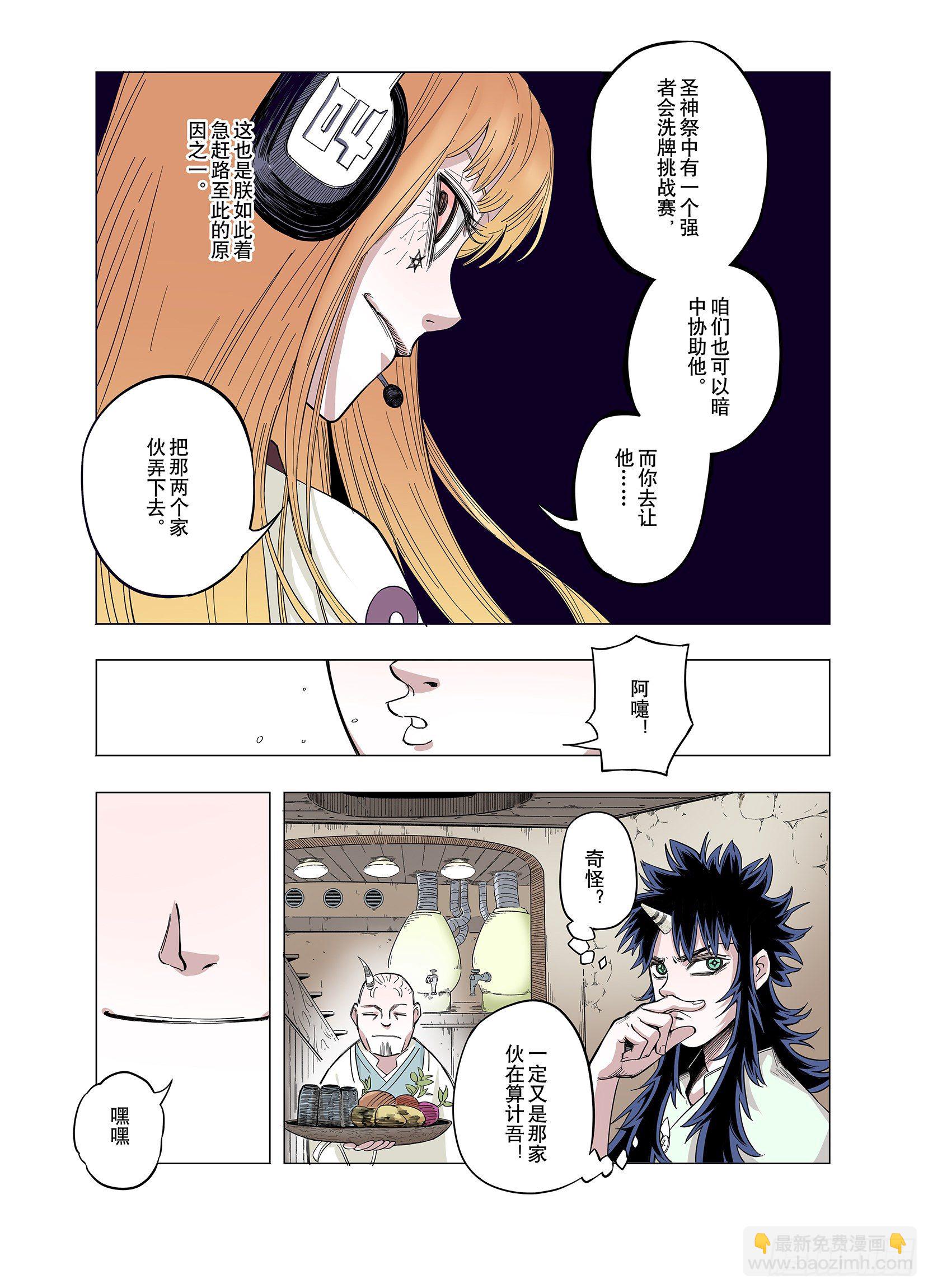 第68话 强者一会-第69话