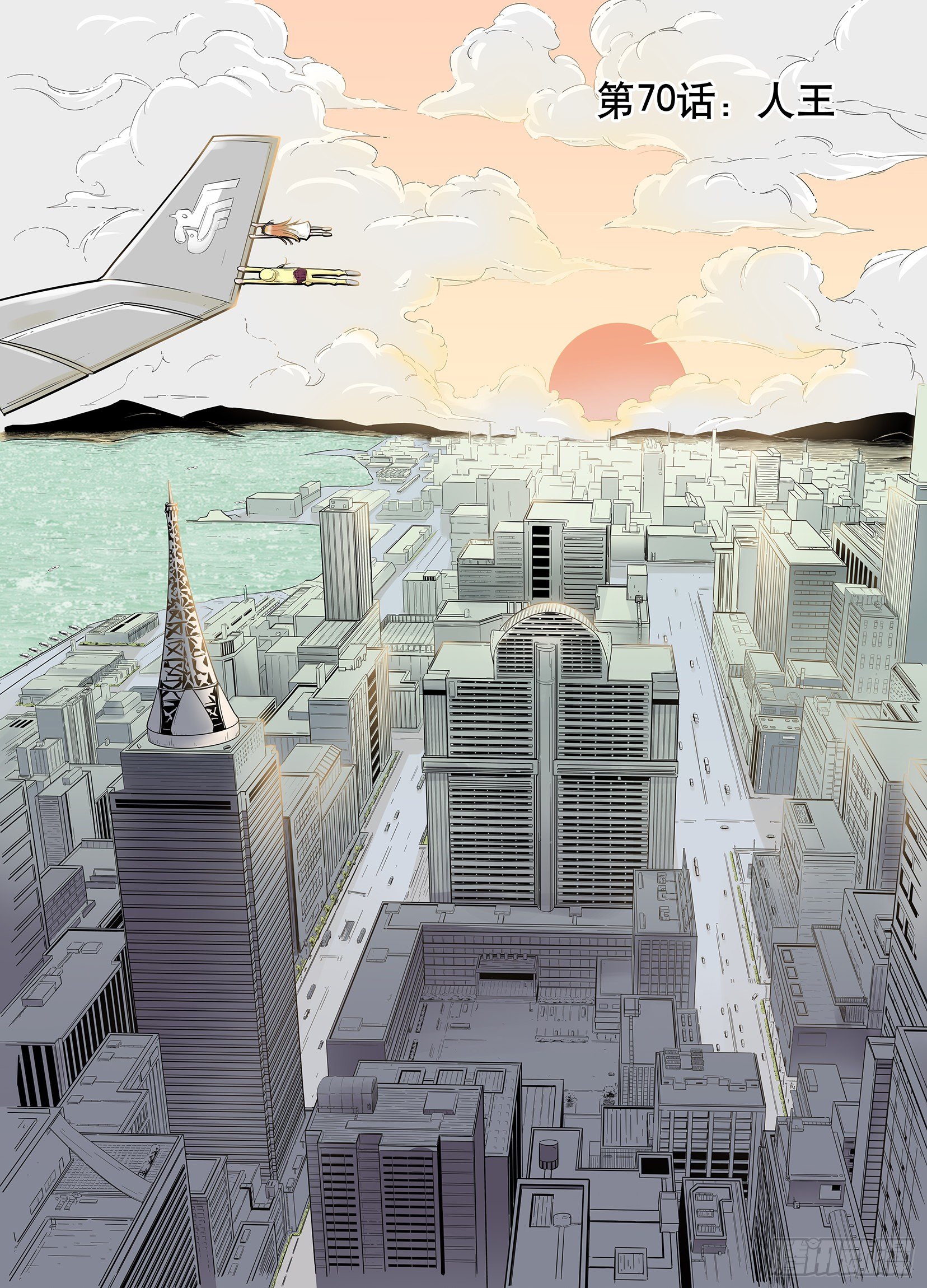 第70话 人王-第71话