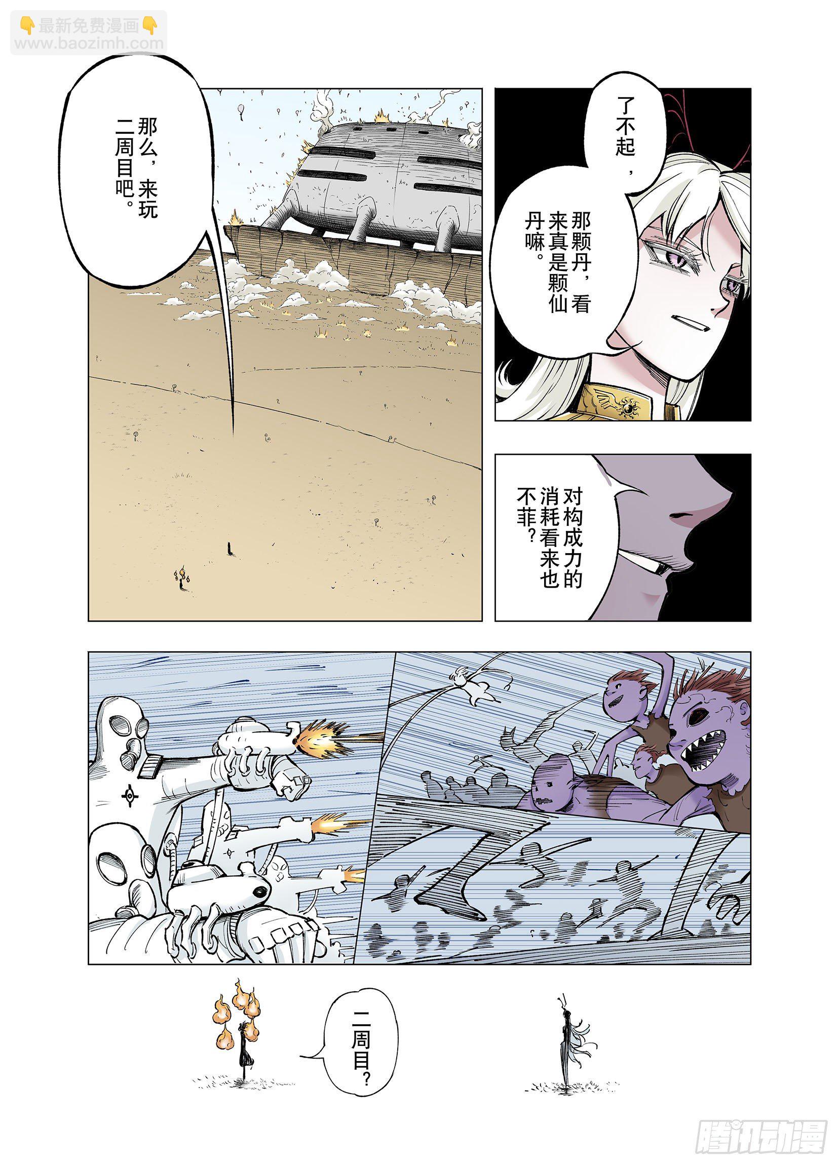 第72话 非人非神-第73话