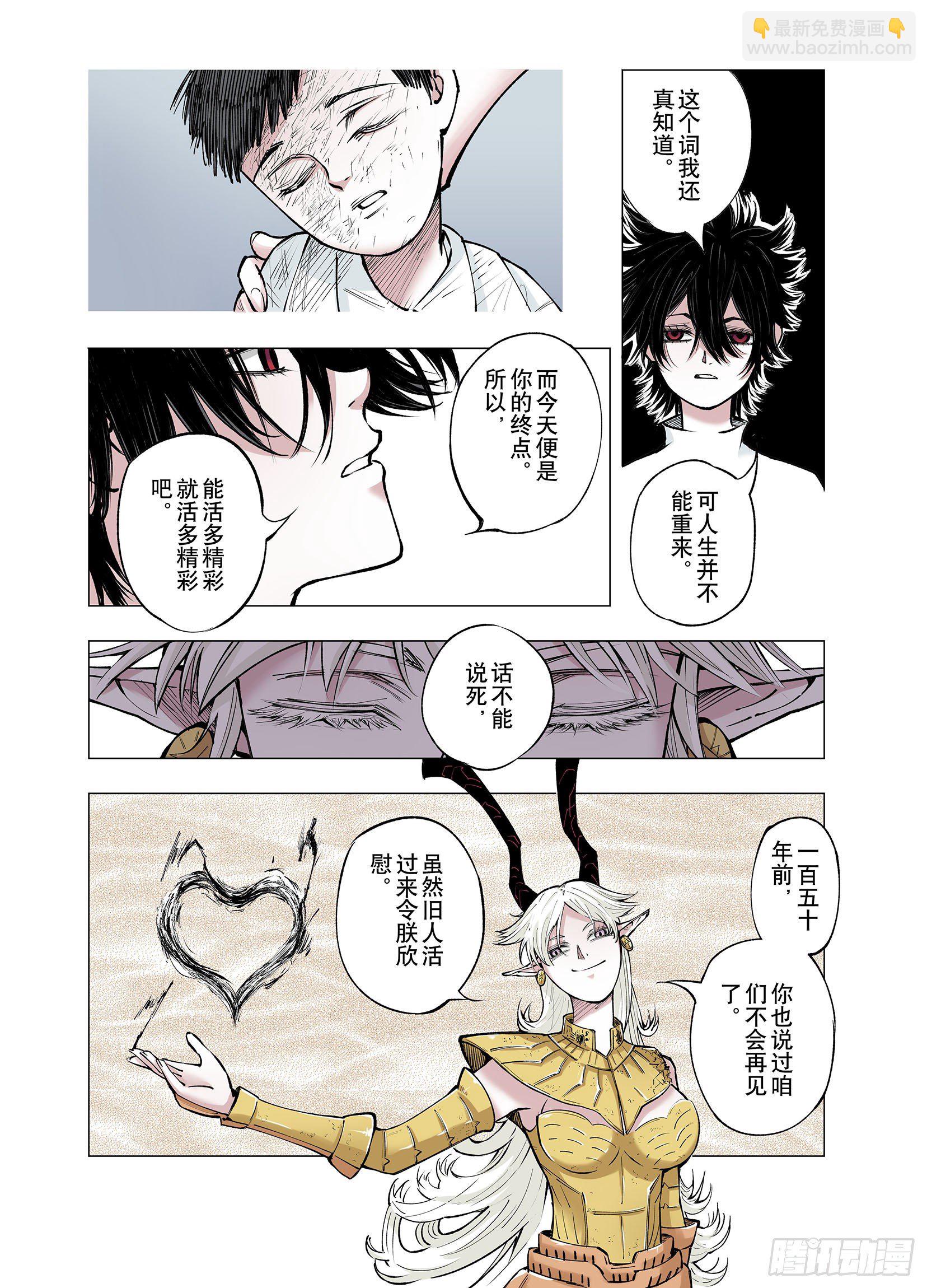 第72话 非人非神-第73话
