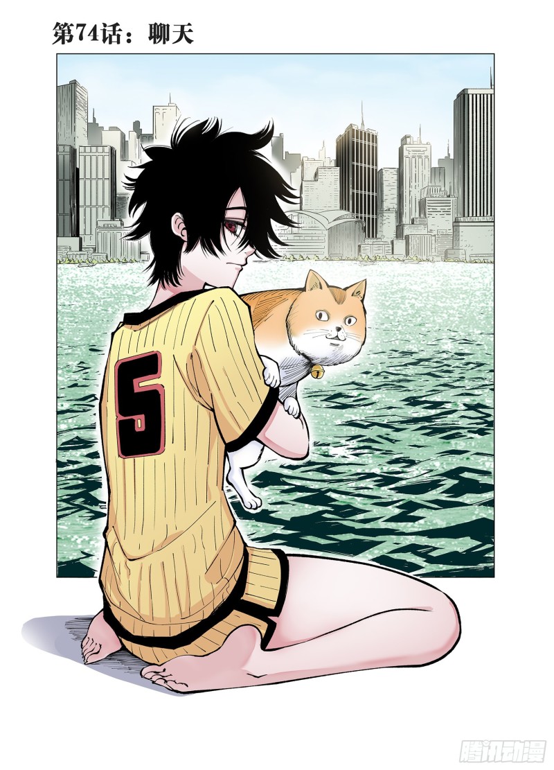 第74话 聊天-第75话